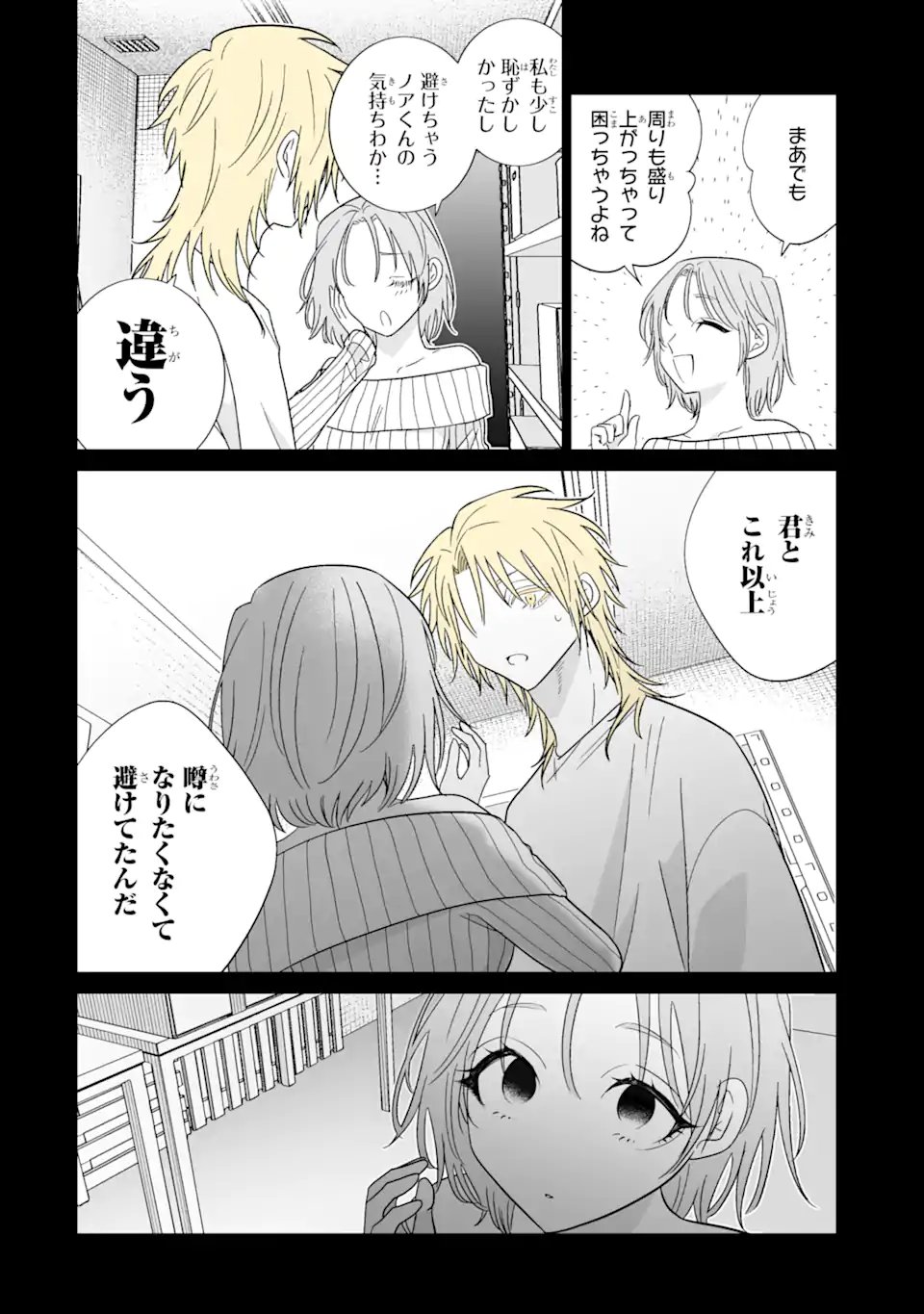 Oshi ga Ani ni Narimashita - Chapter 76.1 - Page 6