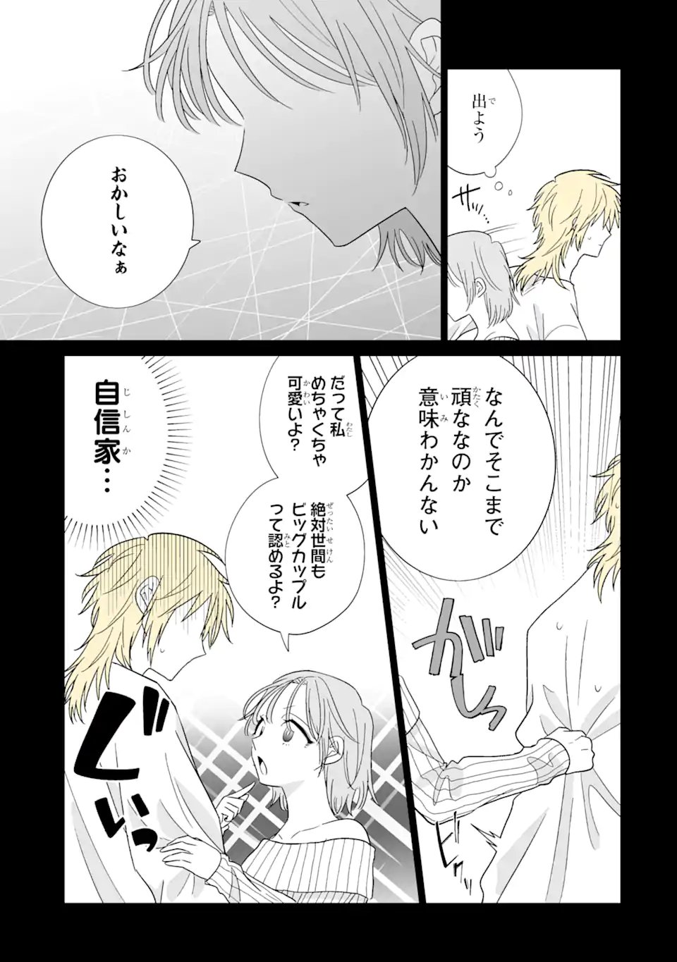 Oshi ga Ani ni Narimashita - Chapter 76.1 - Page 7