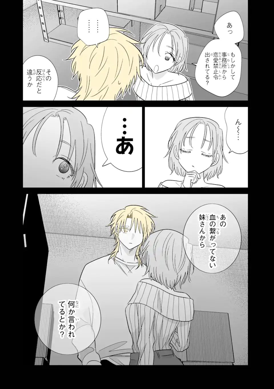 Oshi ga Ani ni Narimashita - Chapter 76.1 - Page 8