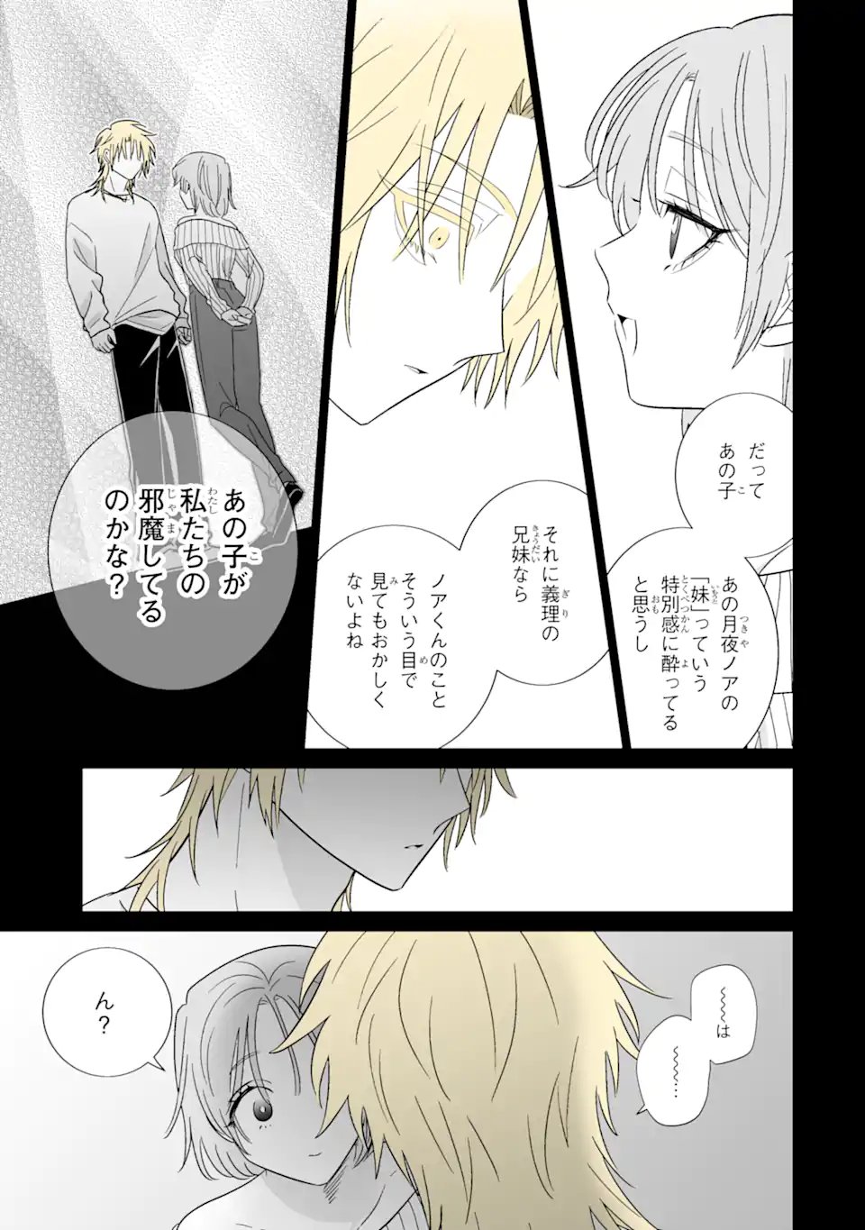 Oshi ga Ani ni Narimashita - Chapter 76.1 - Page 9