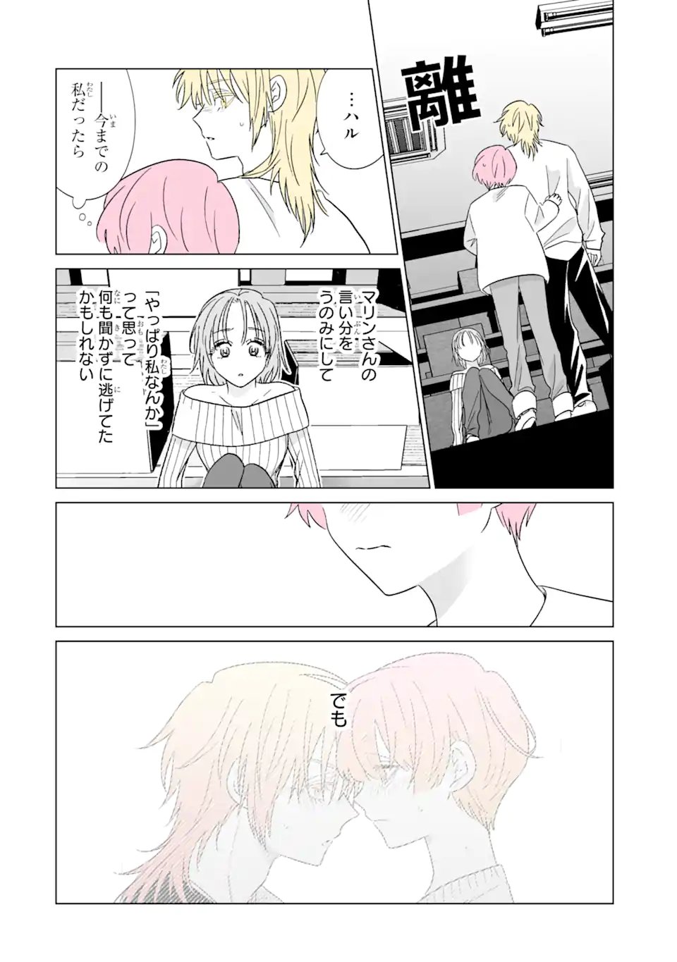 Oshi ga Ani ni Narimashita - Chapter 76.2 - Page 1