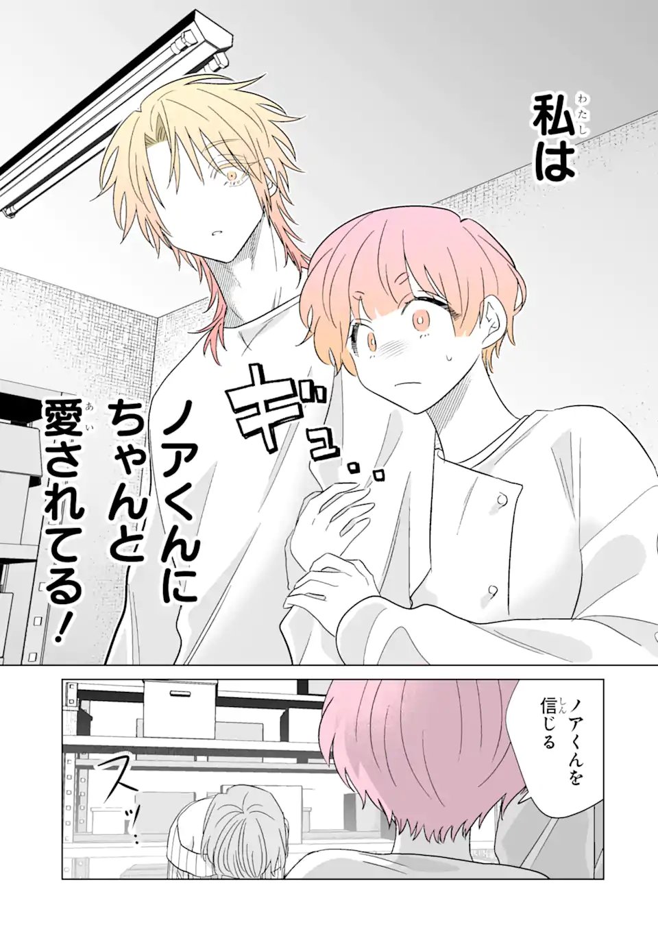 Oshi ga Ani ni Narimashita - Chapter 76.2 - Page 2