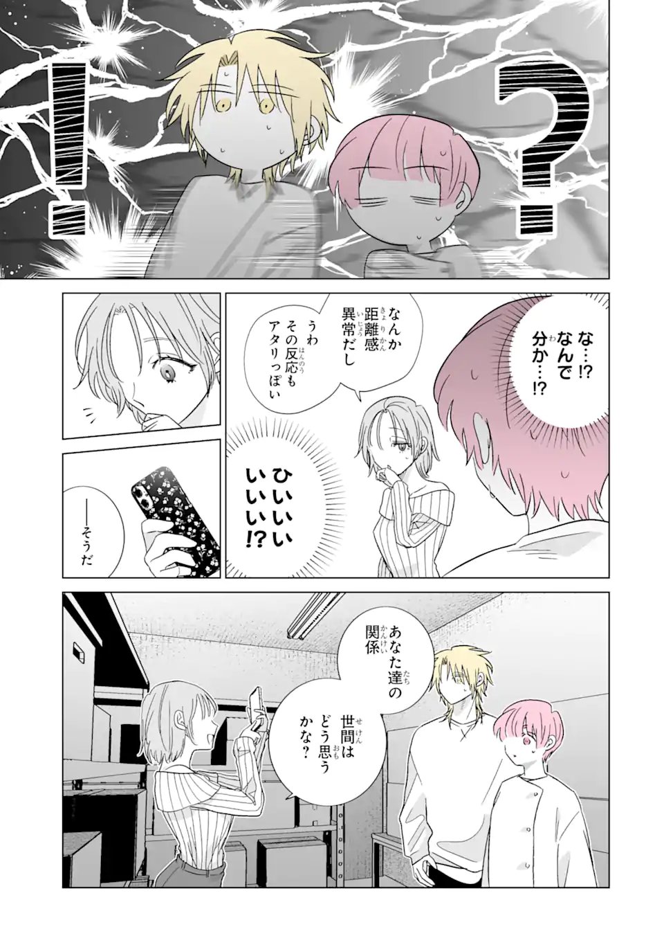 Oshi ga Ani ni Narimashita - Chapter 76.2 - Page 4