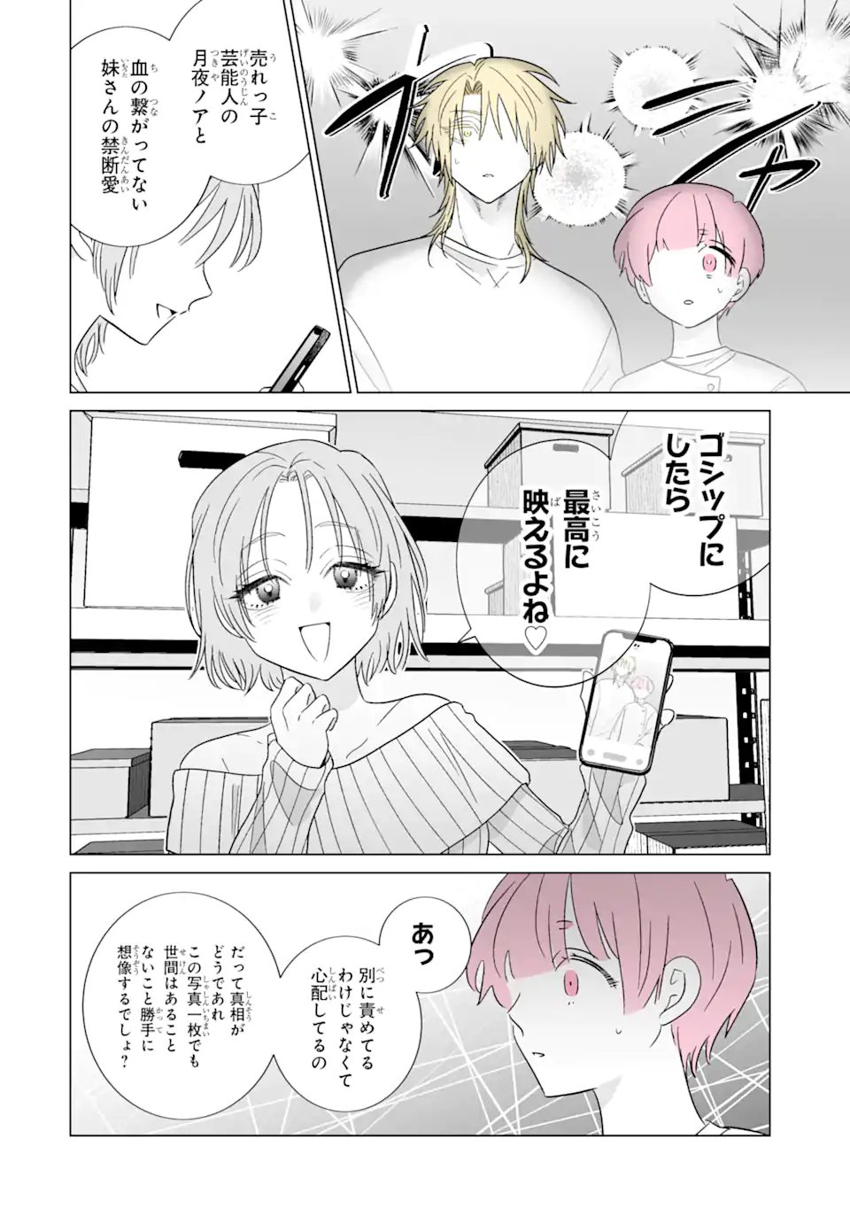 Oshi ga Ani ni Narimashita - Chapter 76.2 - Page 5