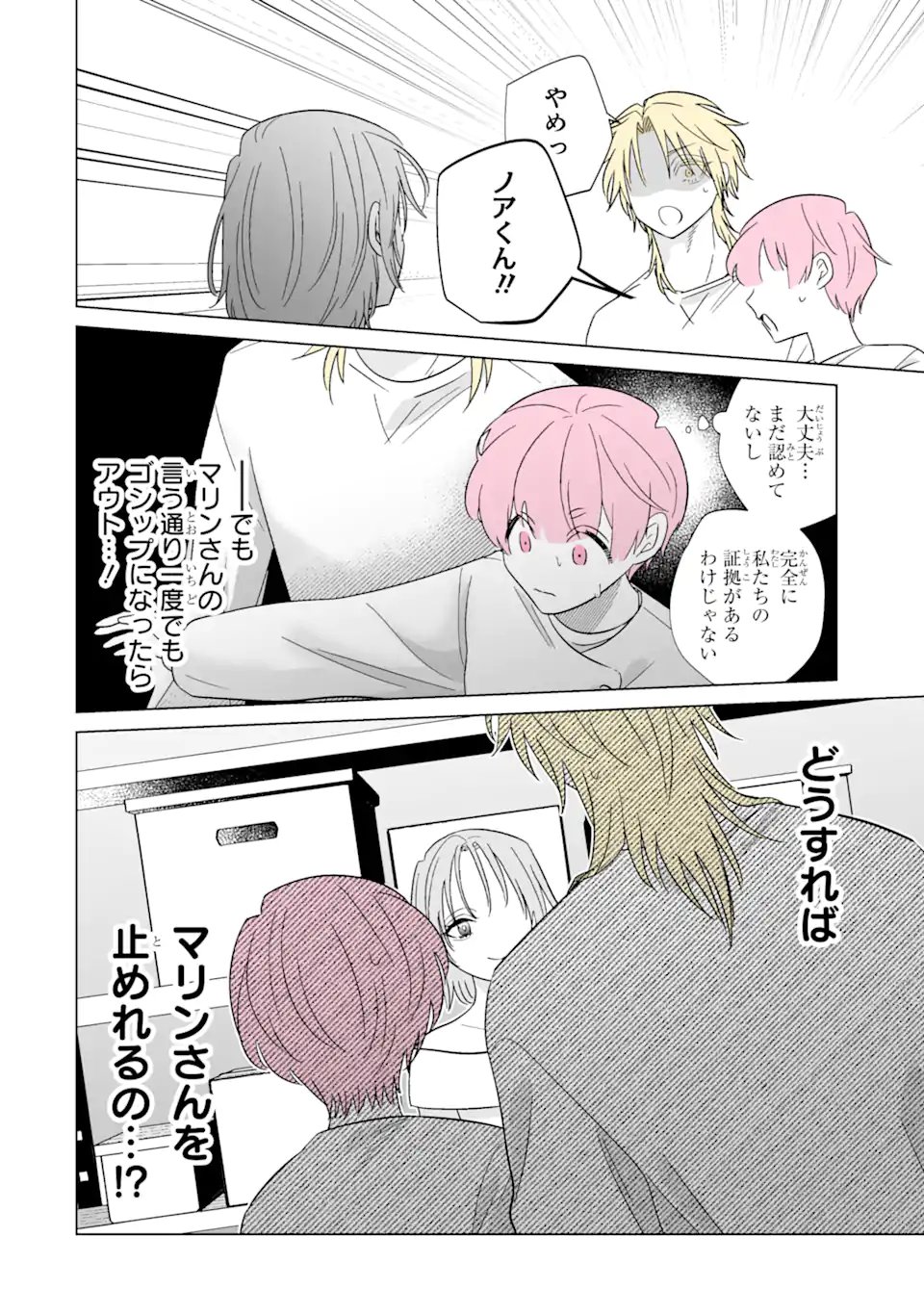 Oshi ga Ani ni Narimashita - Chapter 76.2 - Page 7