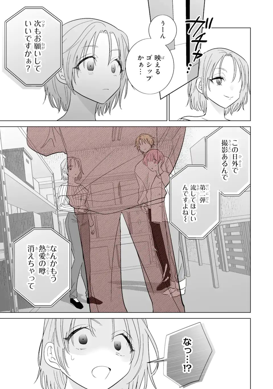 Oshi ga Ani ni Narimashita - Chapter 76.2 - Page 8