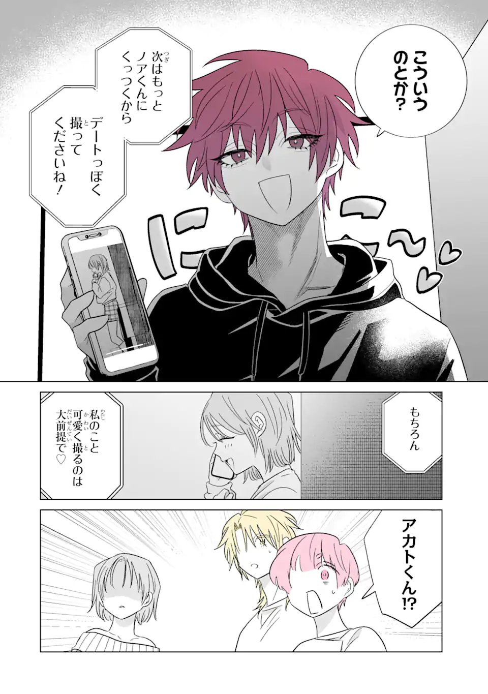 Oshi ga Ani ni Narimashita - Chapter 76.2 - Page 9