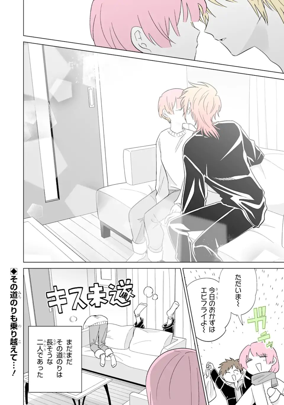 Oshi ga Ani ni Narimashita Chap 76.3 - Next Chap 77.3