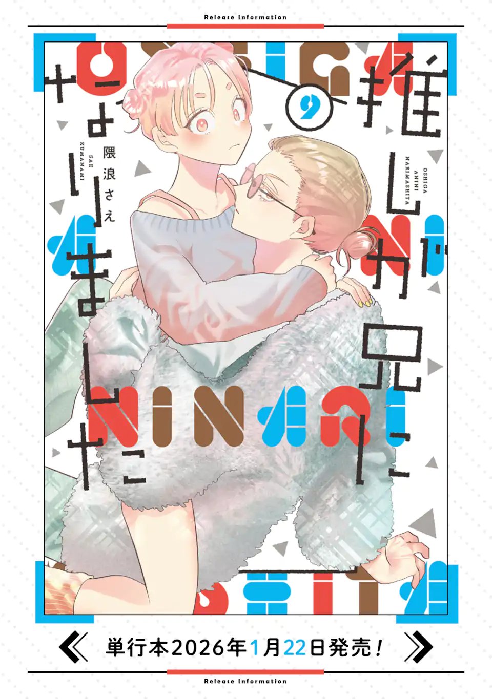 Oshi ga Ani ni Narimashita Chap 76.3 - Next Chap 77.3