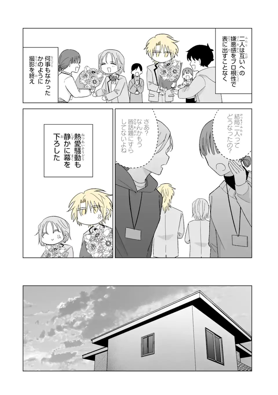 Oshi ga Ani ni Narimashita Chap 76.3 - Next Chap 77.3