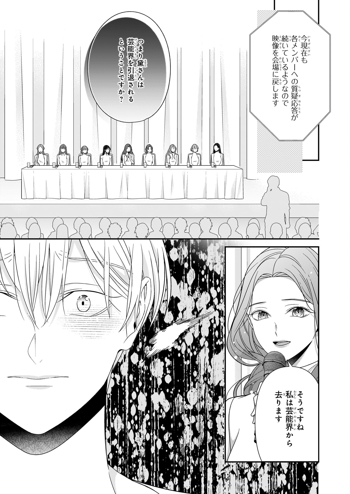 Oshi ga Shiawase nara OK desu - Chapter 1 - Page 10