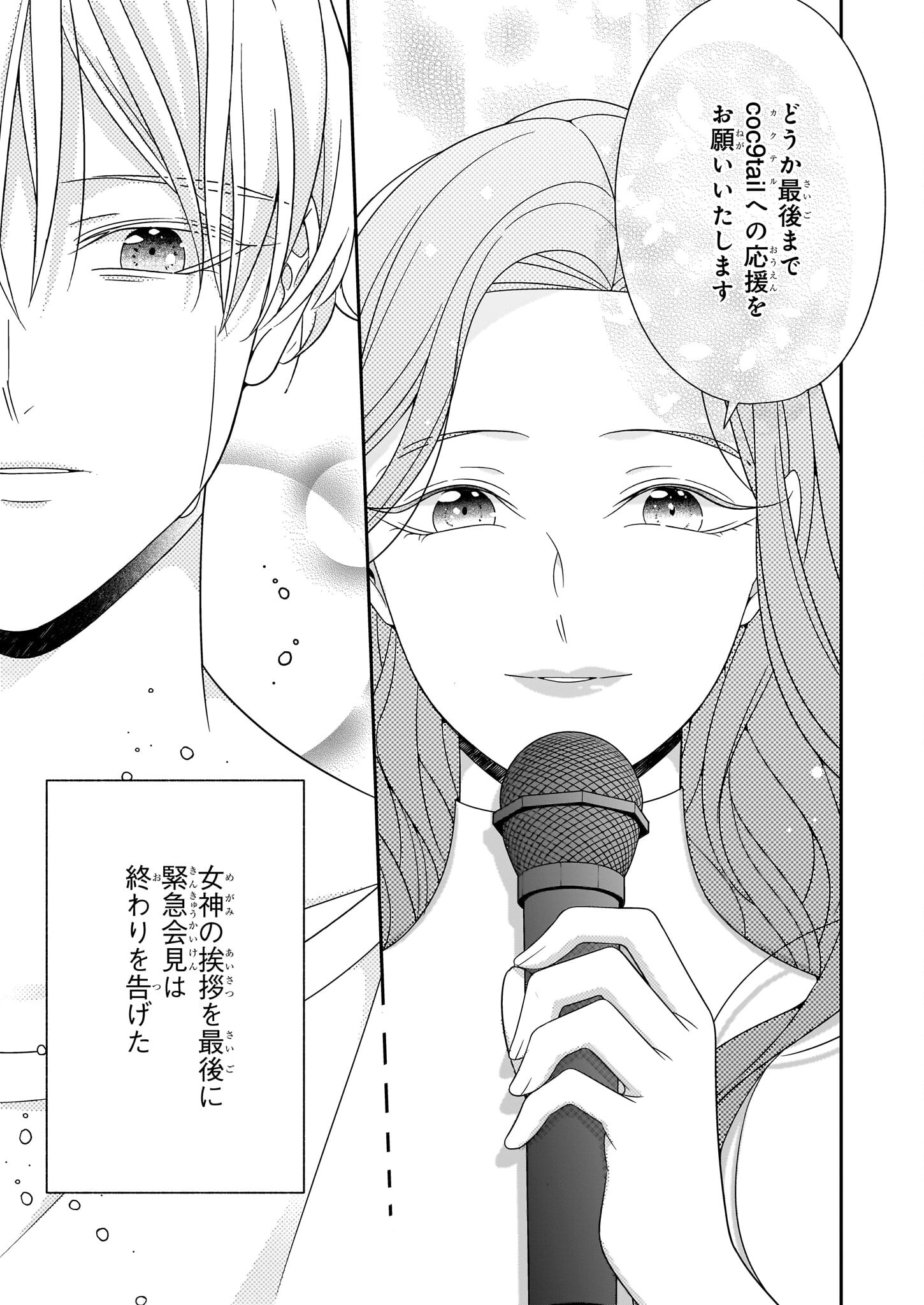 Oshi ga Shiawase nara OK desu - Chapter 1 - Page 12