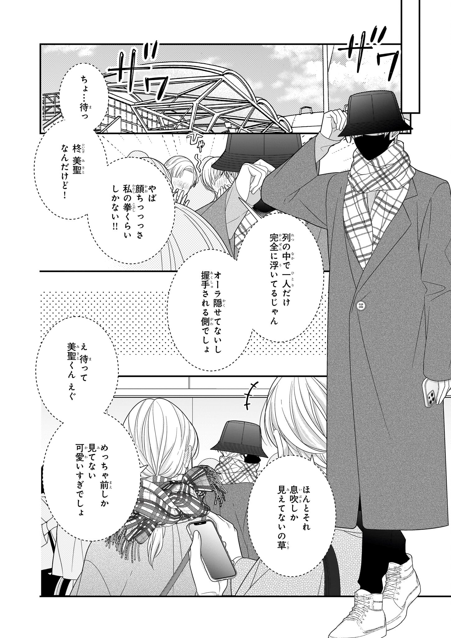 Oshi ga Shiawase nara OK desu - Chapter 1 - Page 16