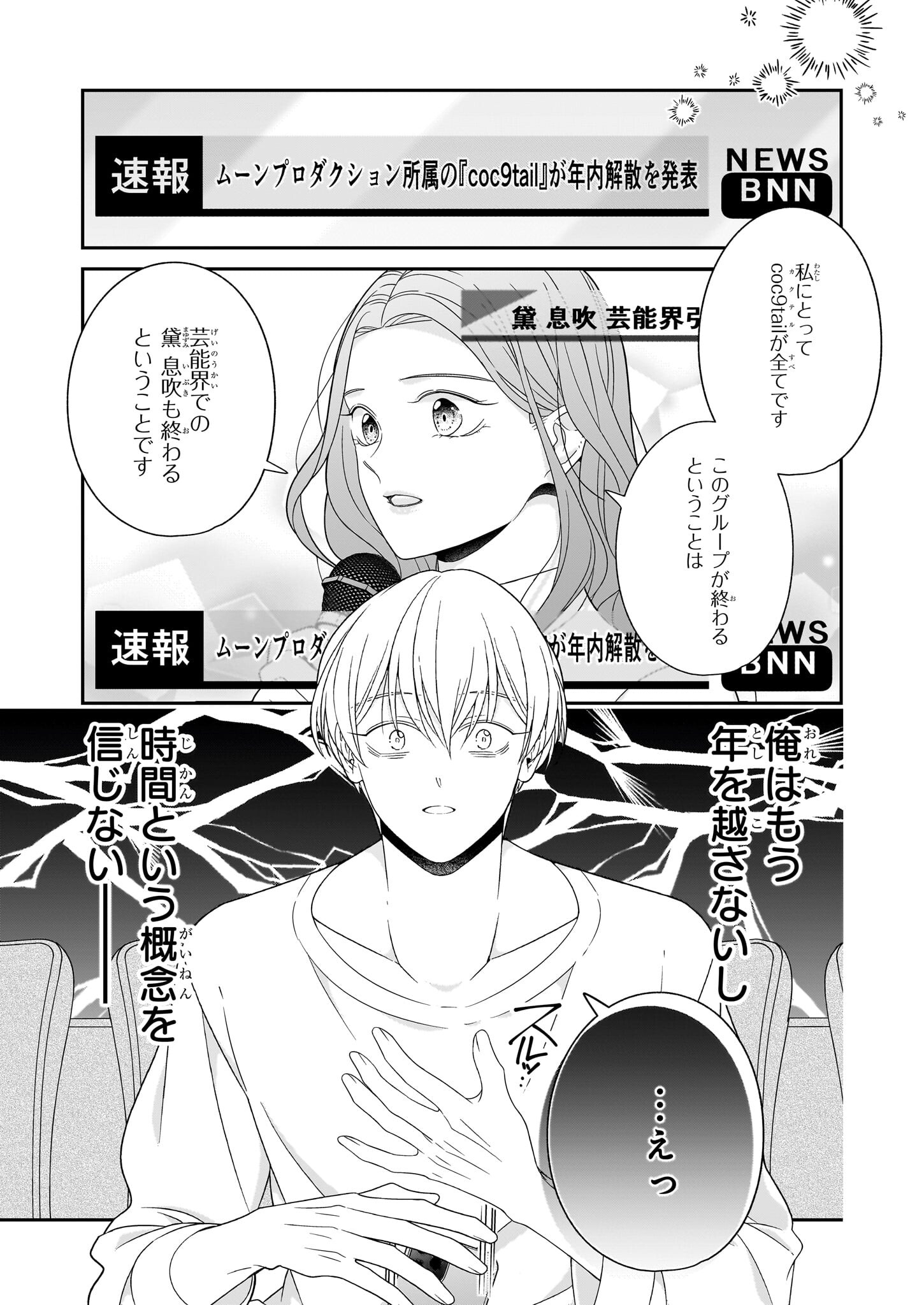 Oshi ga Shiawase nara OK desu - Chapter 1 - Page 2