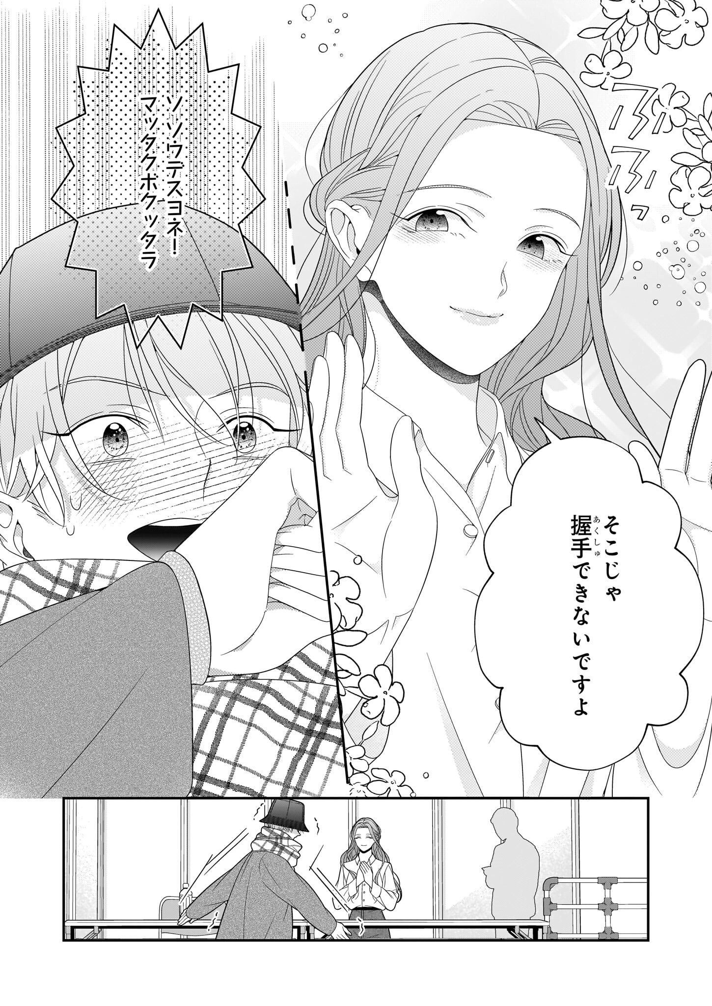 Oshi ga Shiawase nara OK desu - Chapter 1 - Page 20