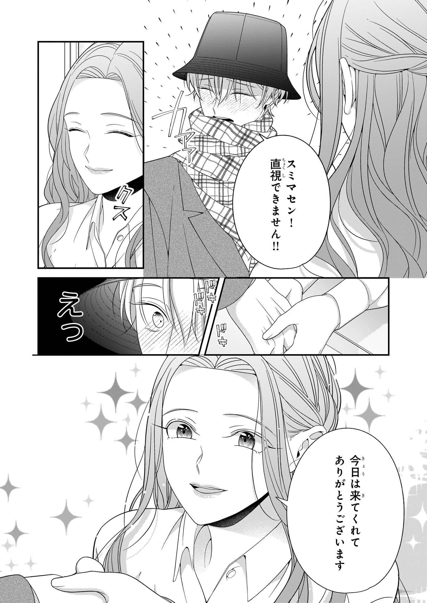 Oshi ga Shiawase nara OK desu - Chapter 1 - Page 21