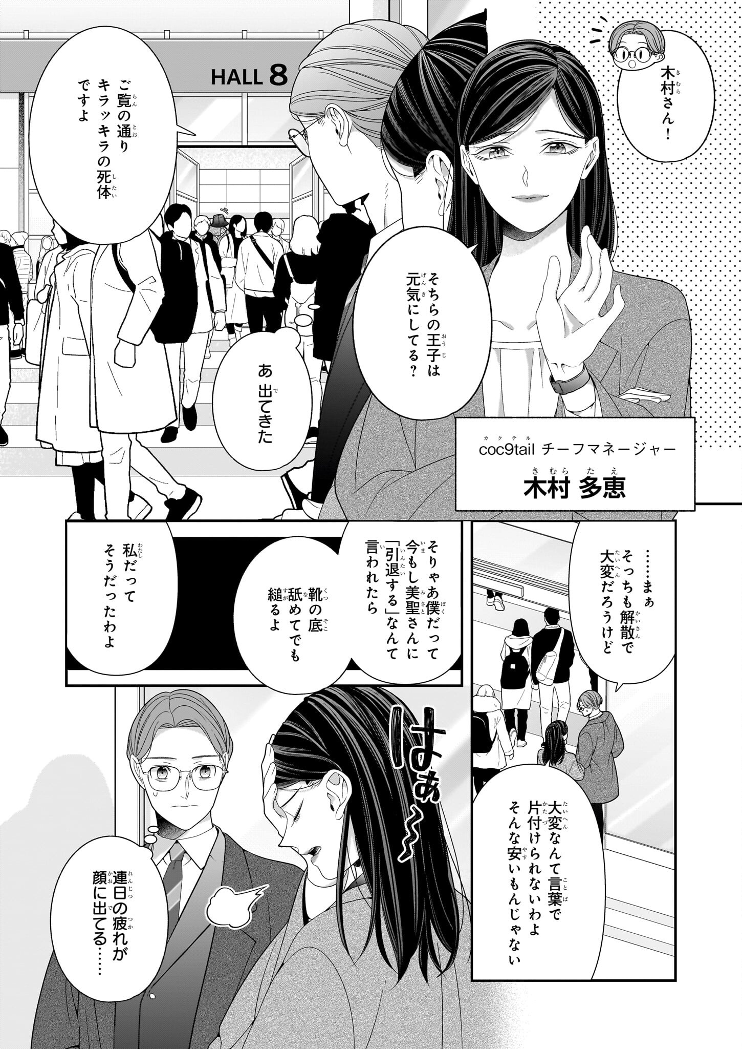 Oshi ga Shiawase nara OK desu - Chapter 1 - Page 24