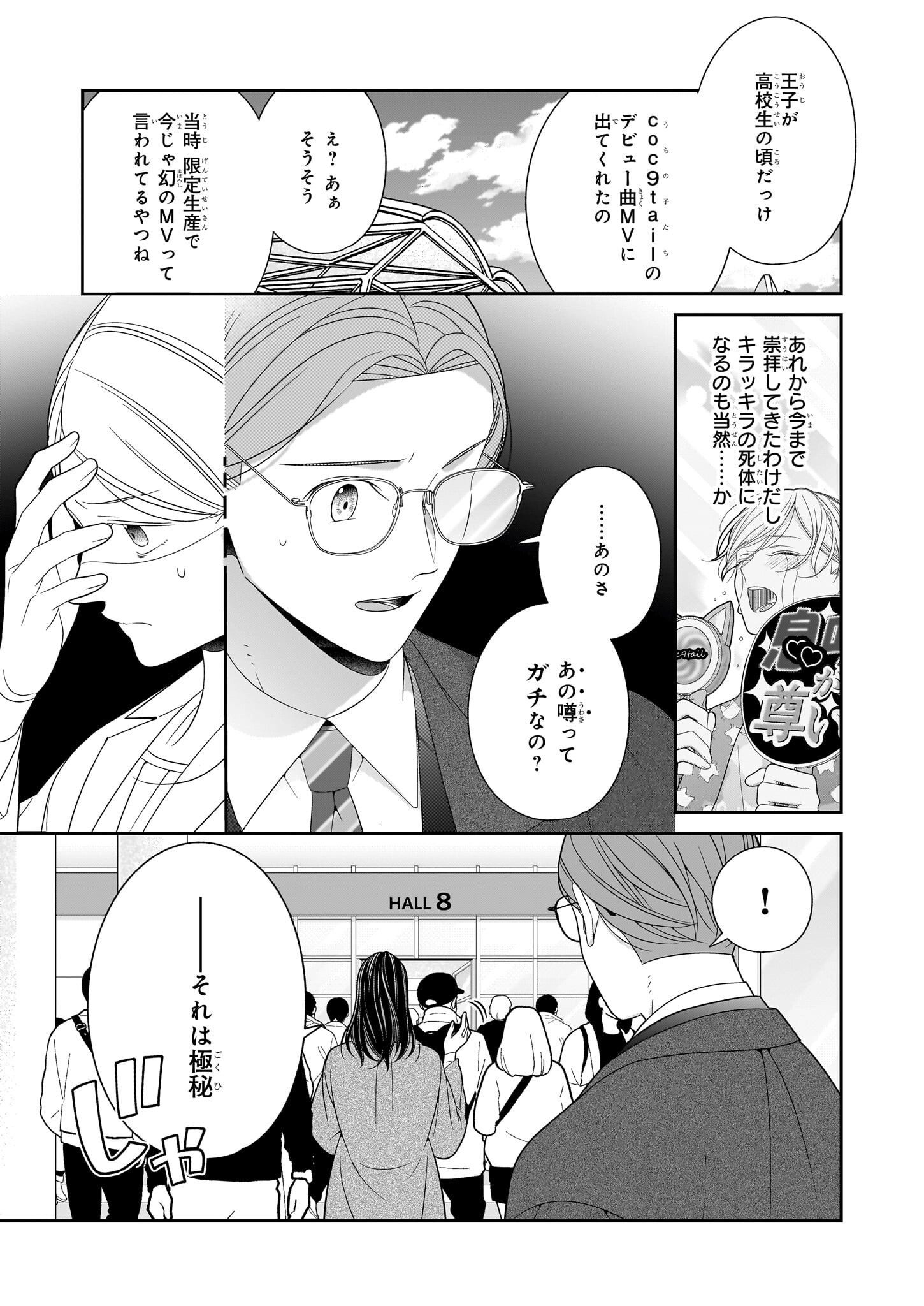 Oshi ga Shiawase nara OK desu - Chapter 1 - Page 25