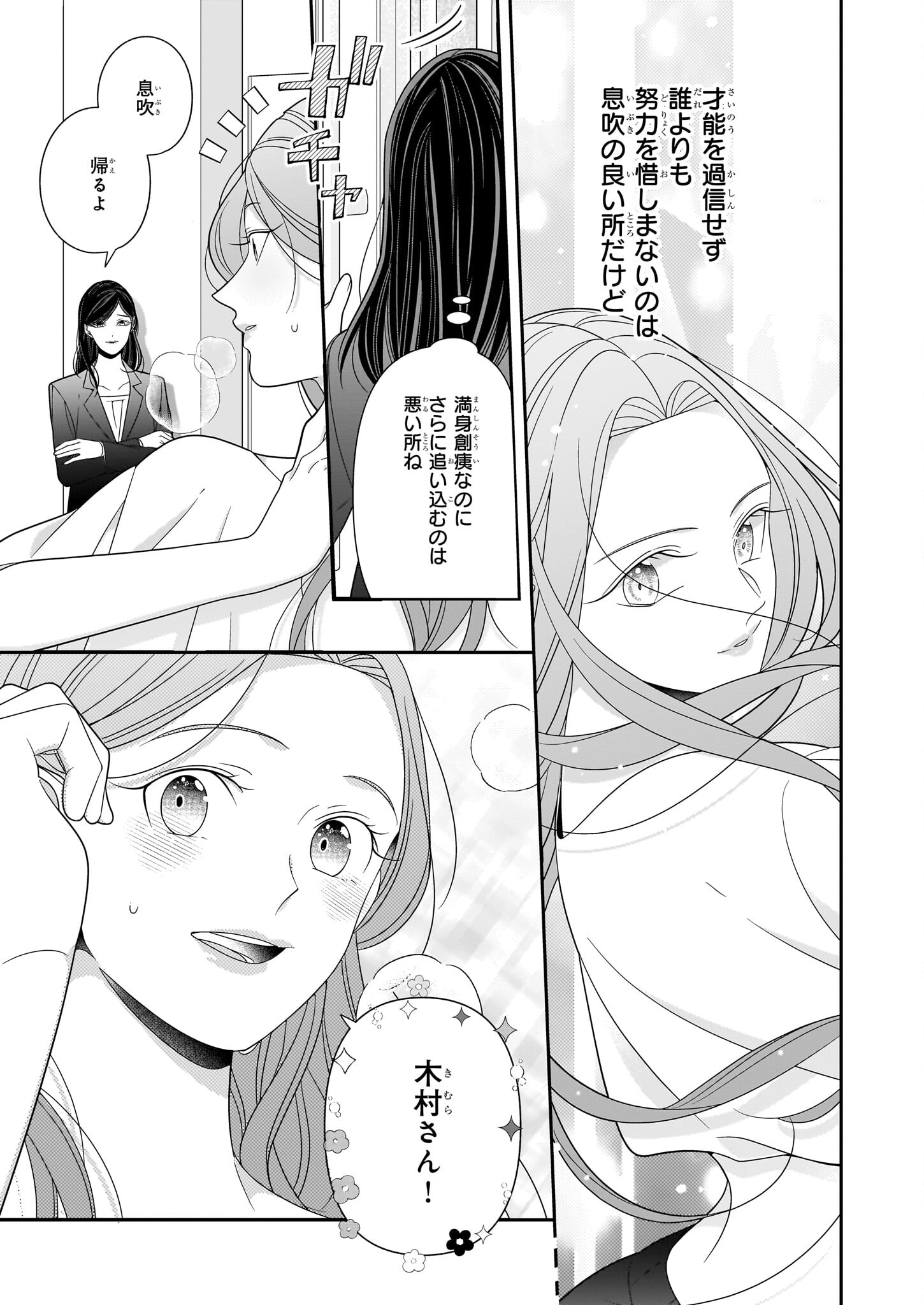 Oshi ga Shiawase nara OK desu - Chapter 1 - Page 27