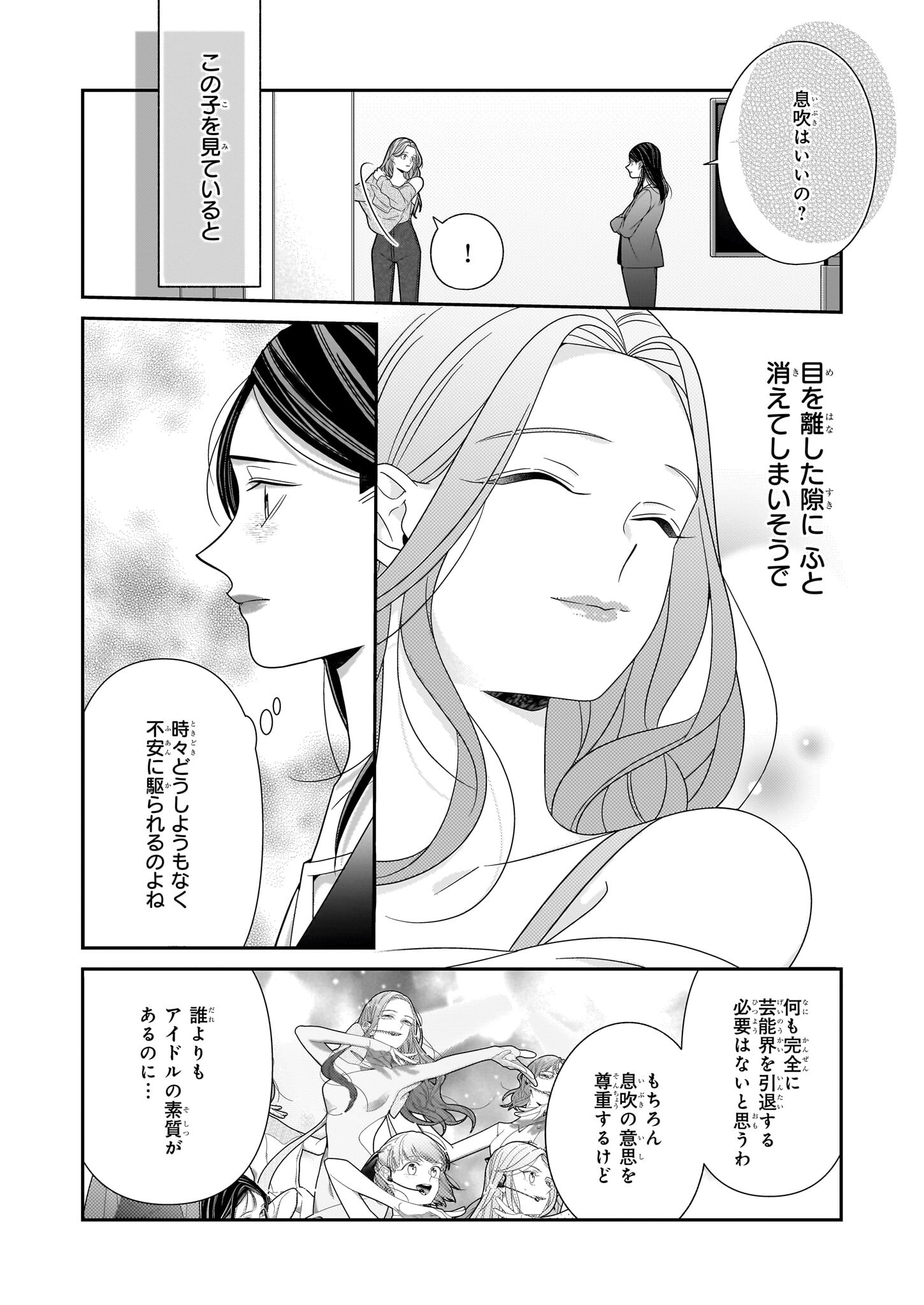 Oshi ga Shiawase nara OK desu - Chapter 1 - Page 29