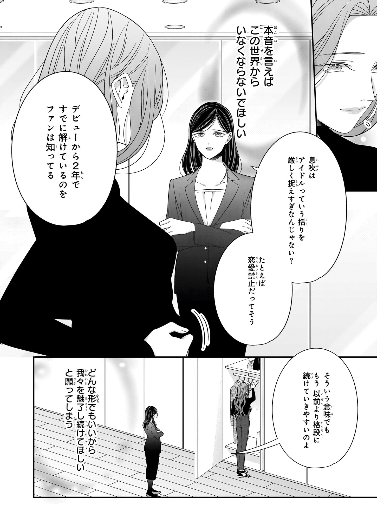 Oshi ga Shiawase nara OK desu - Chapter 1 - Page 30