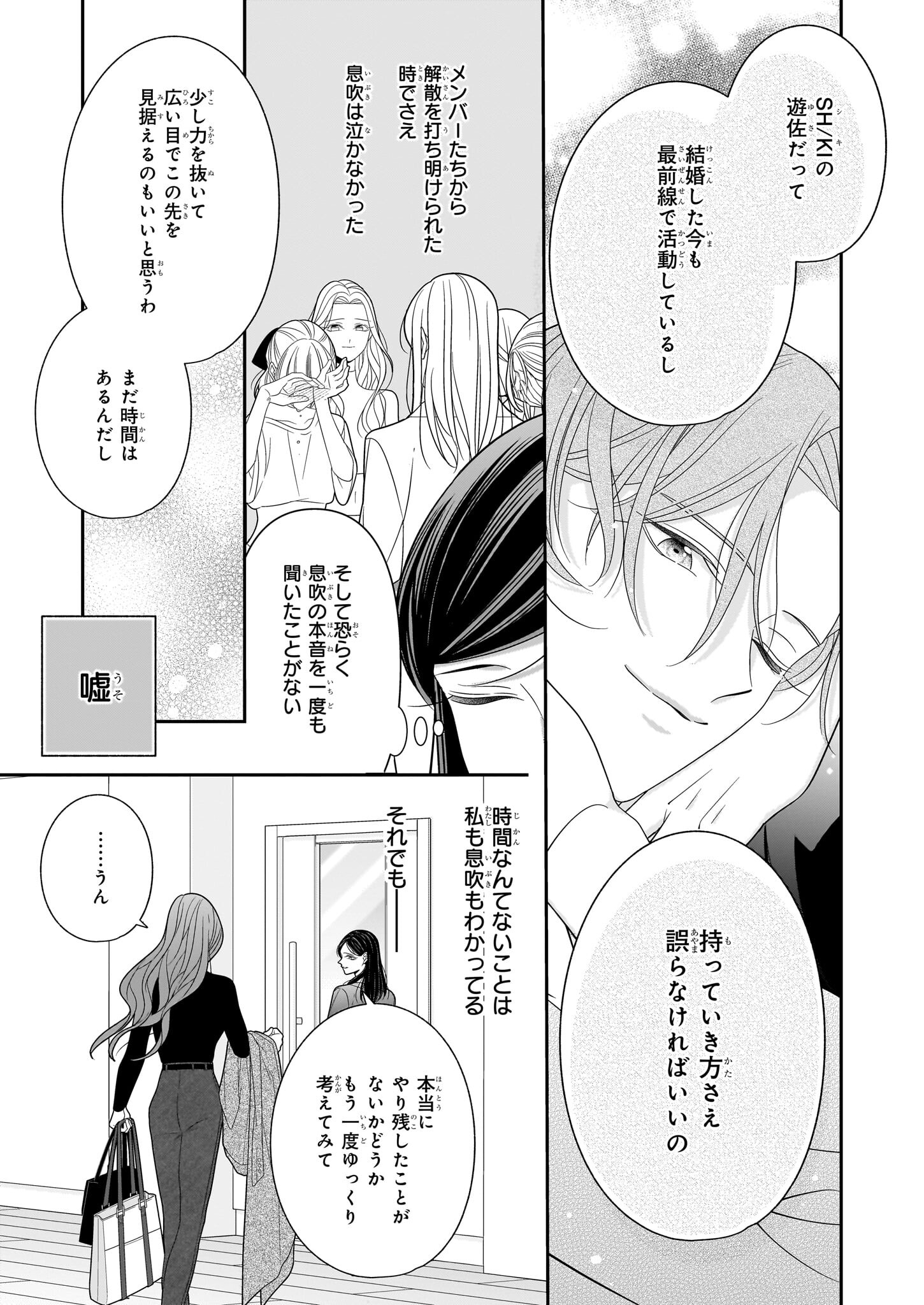 Oshi ga Shiawase nara OK desu - Chapter 1 - Page 31