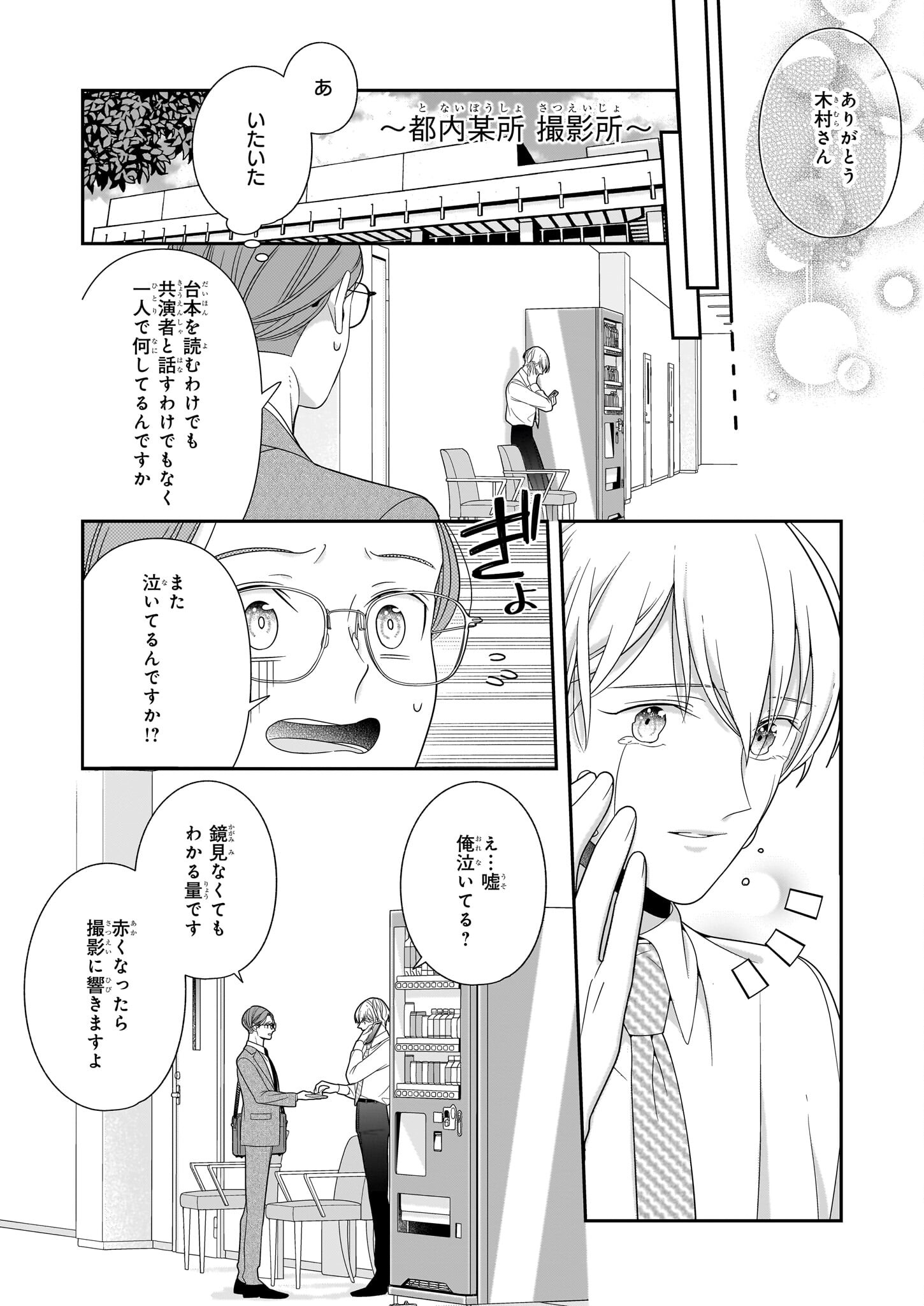 Oshi ga Shiawase nara OK desu - Chapter 1 - Page 32