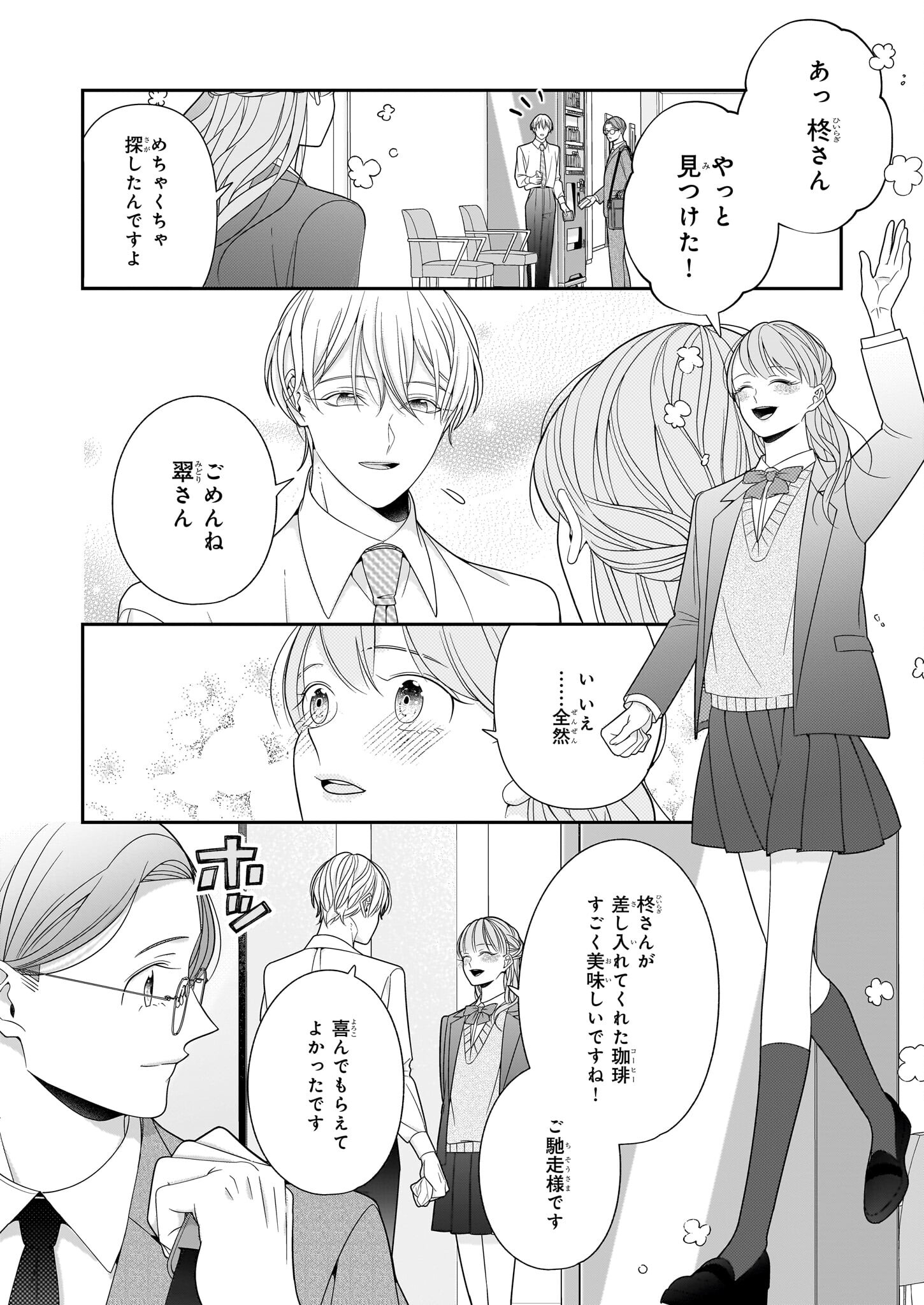 Oshi ga Shiawase nara OK desu - Chapter 1 - Page 34