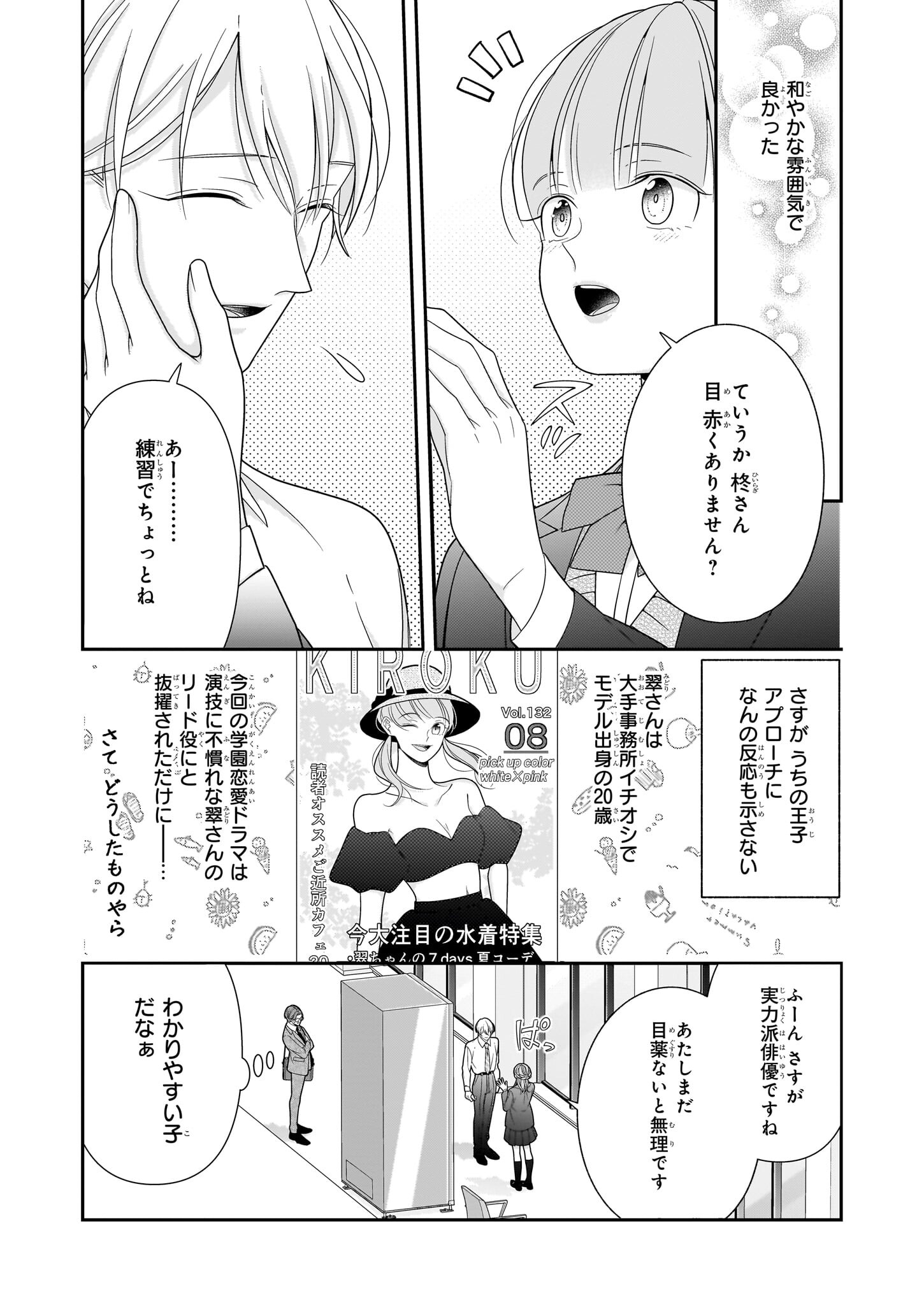 Oshi ga Shiawase nara OK desu - Chapter 1 - Page 35