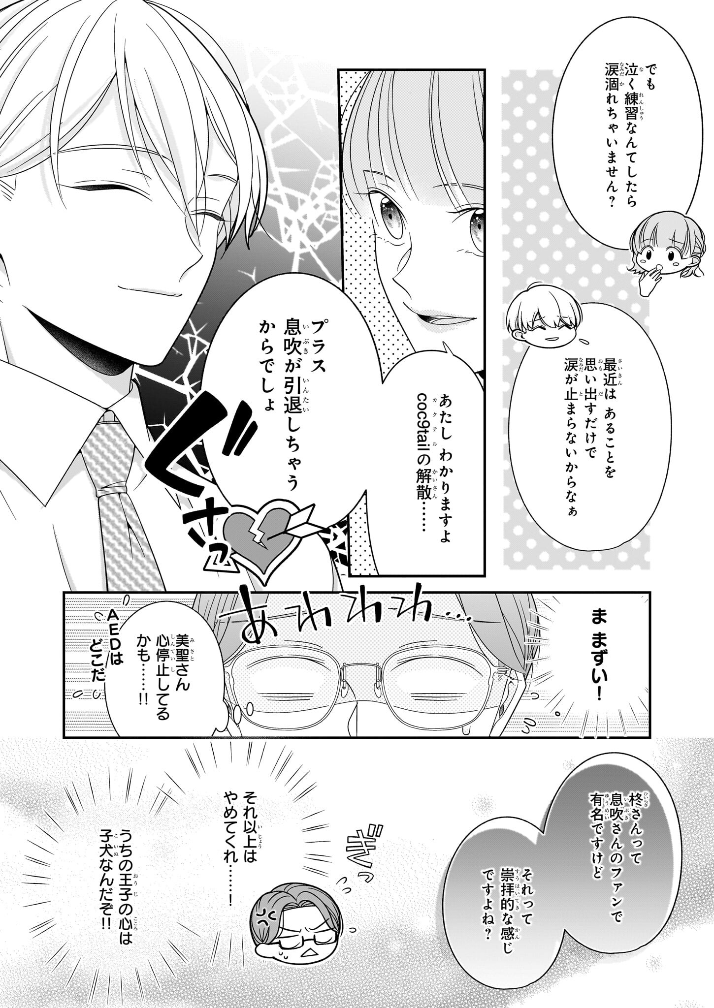 Oshi ga Shiawase nara OK desu - Chapter 1 - Page 36