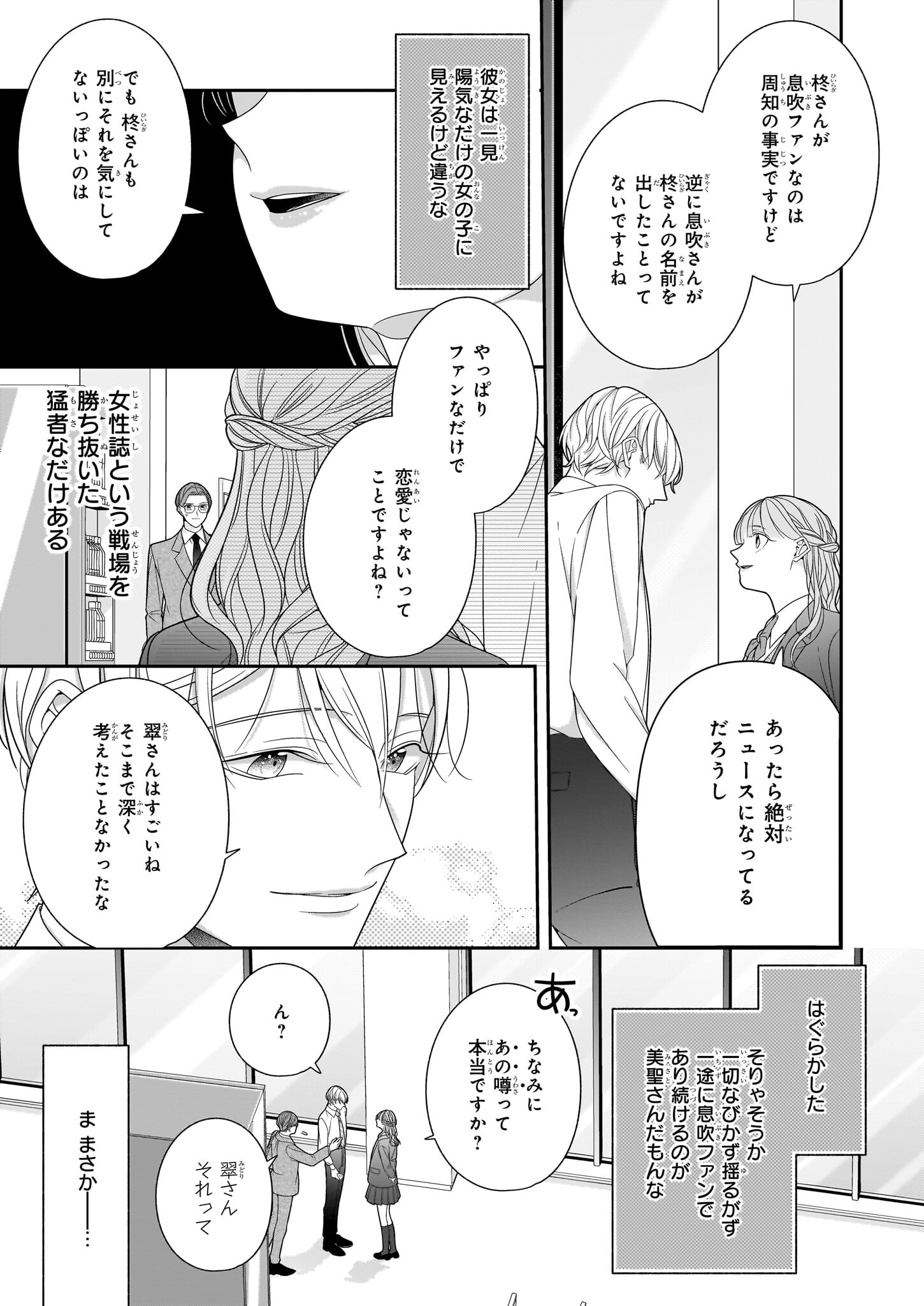 Oshi ga Shiawase nara OK desu - Chapter 1 - Page 37