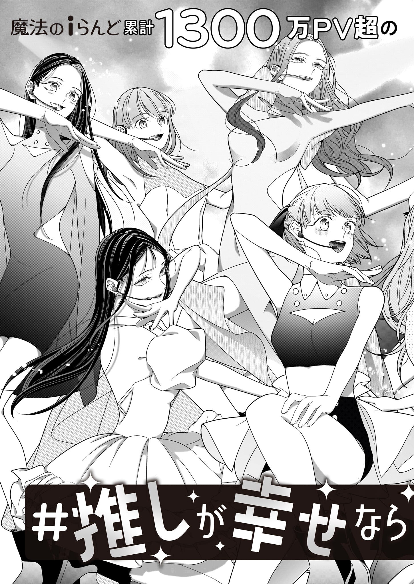 Oshi ga Shiawase nara OK desu - Chapter 1 - Page 4