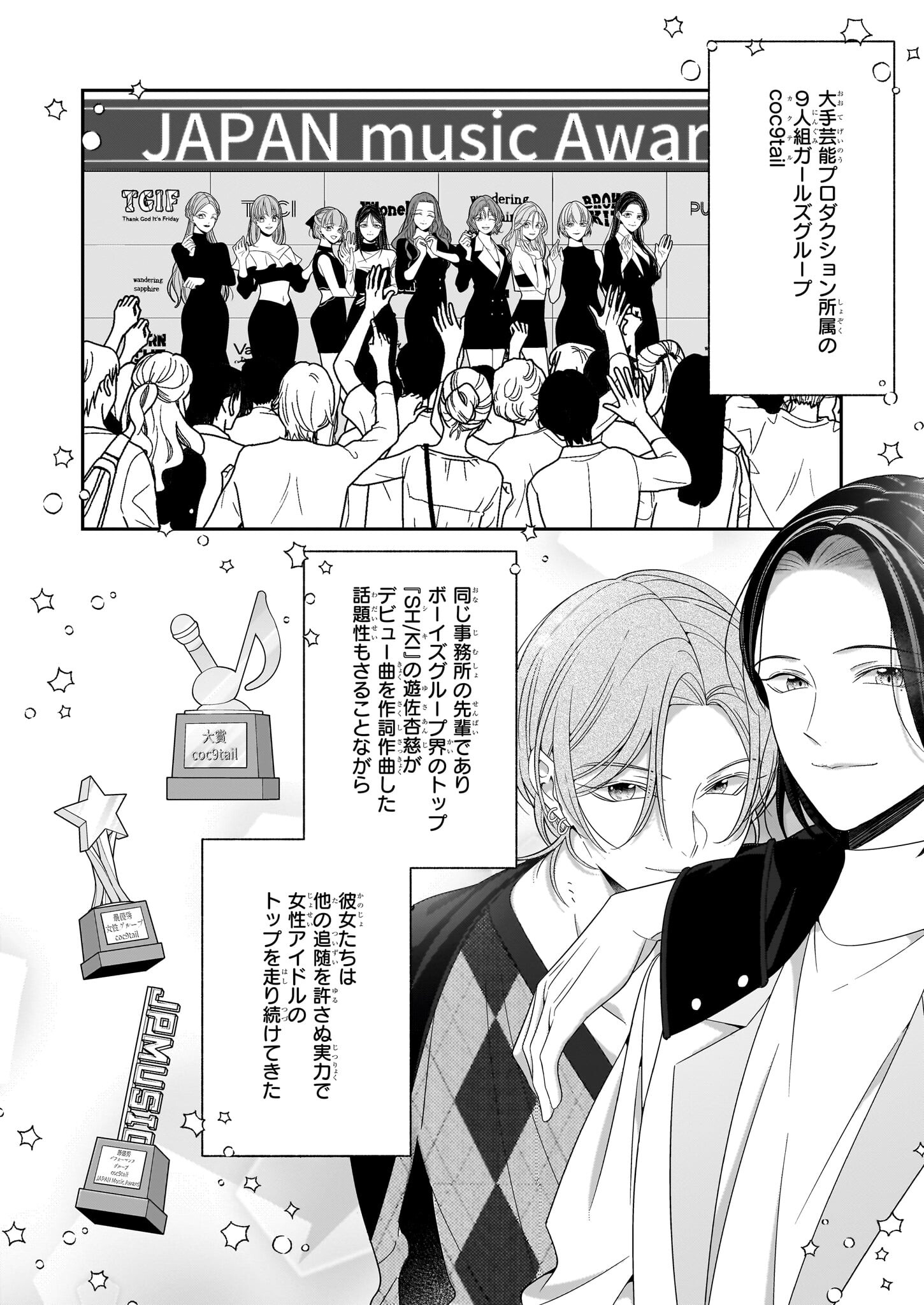 Oshi ga Shiawase nara OK desu - Chapter 1 - Page 5