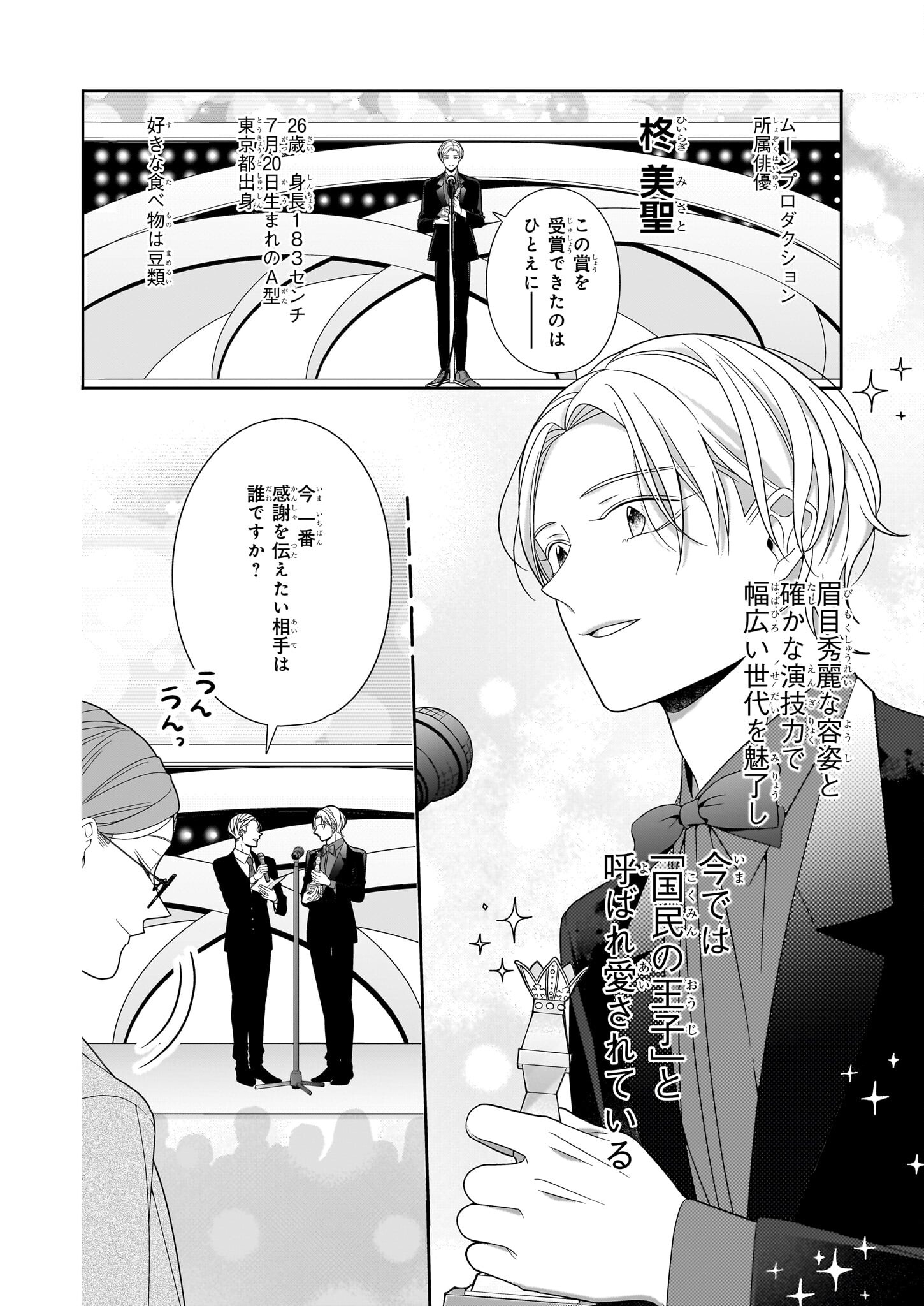 Oshi ga Shiawase nara OK desu - Chapter 1 - Page 7