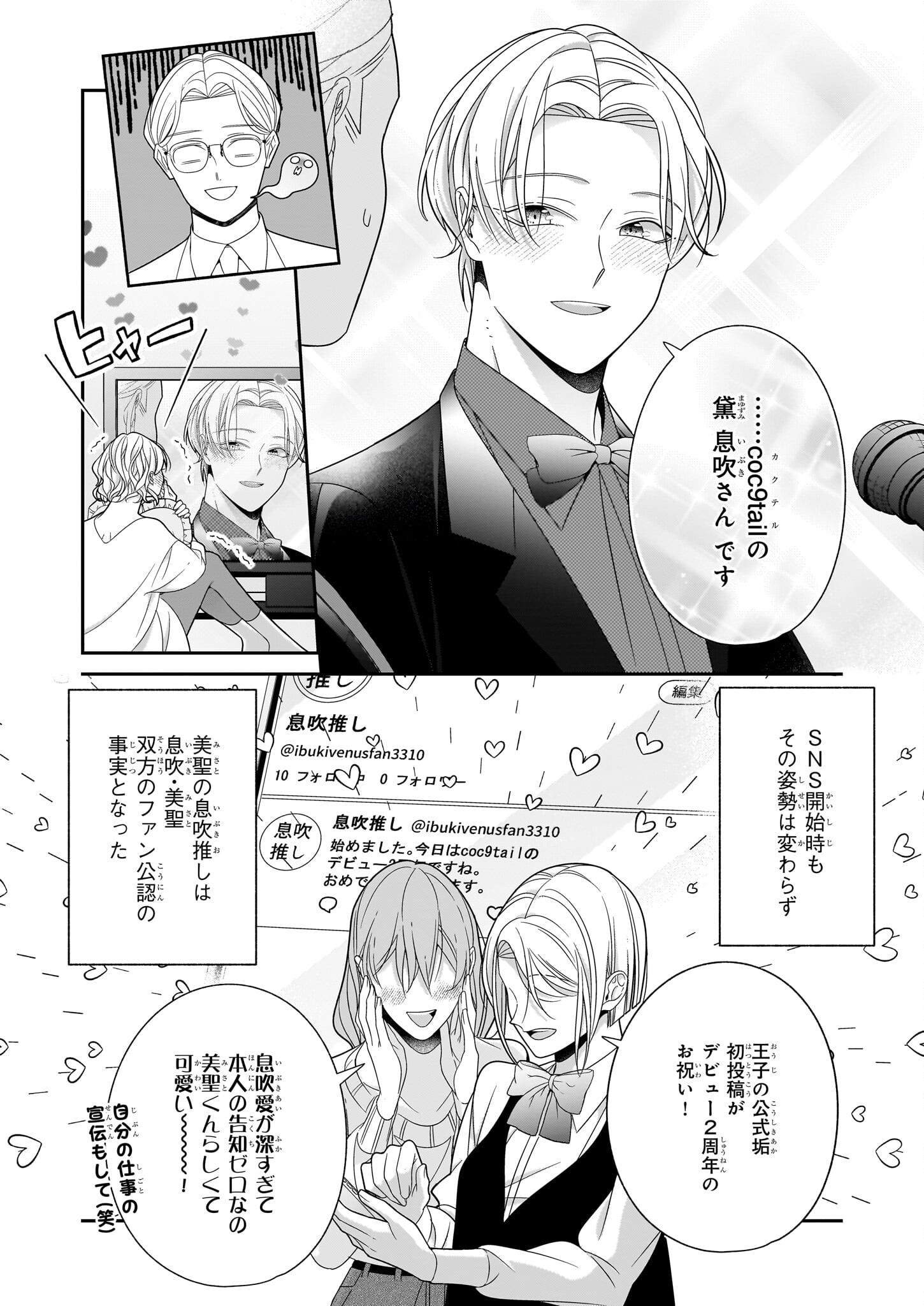 Oshi ga Shiawase nara OK desu - Chapter 1 - Page 8