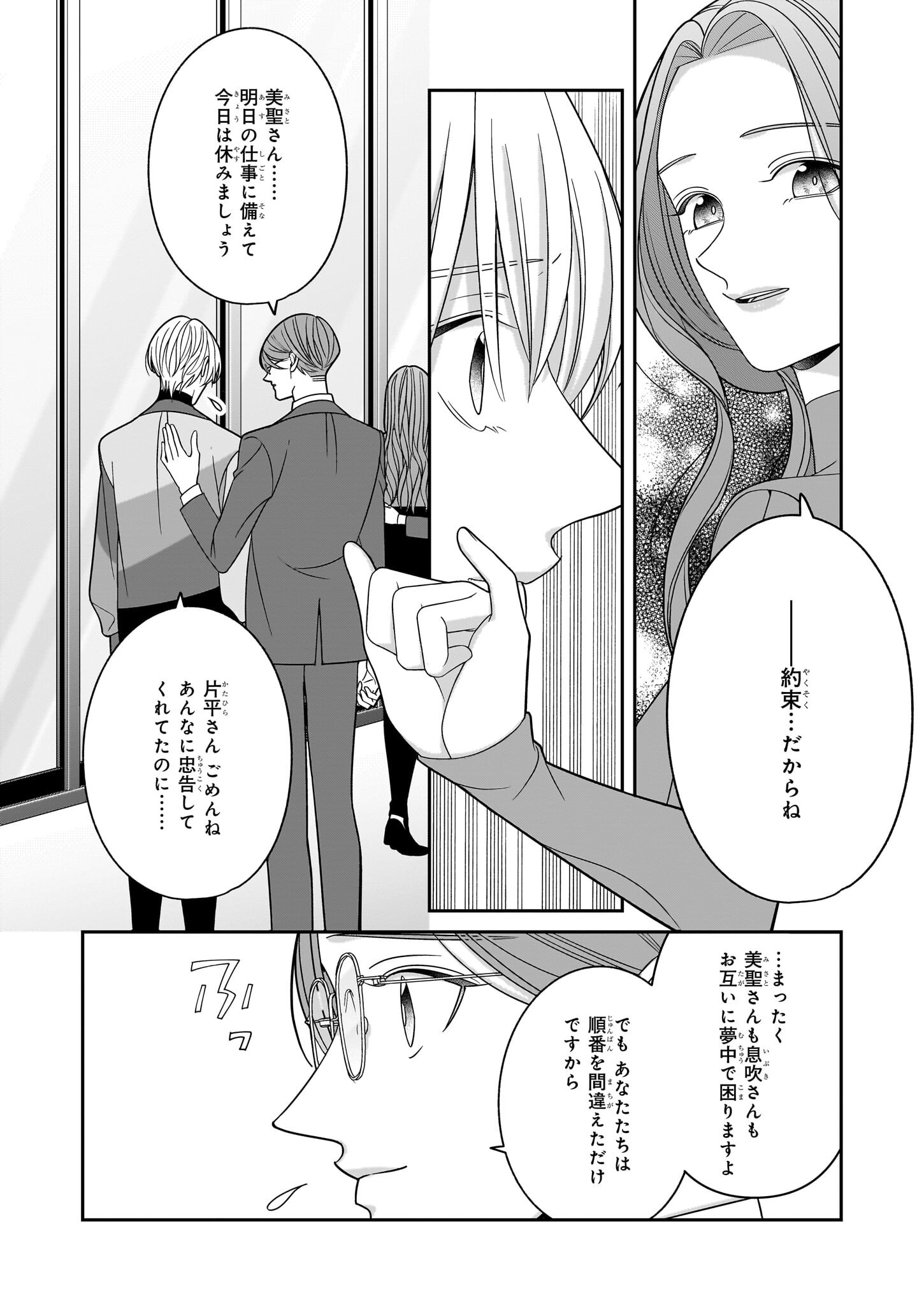 Oshi ga Shiawase nara OK desu - Chapter 10 - Page 12