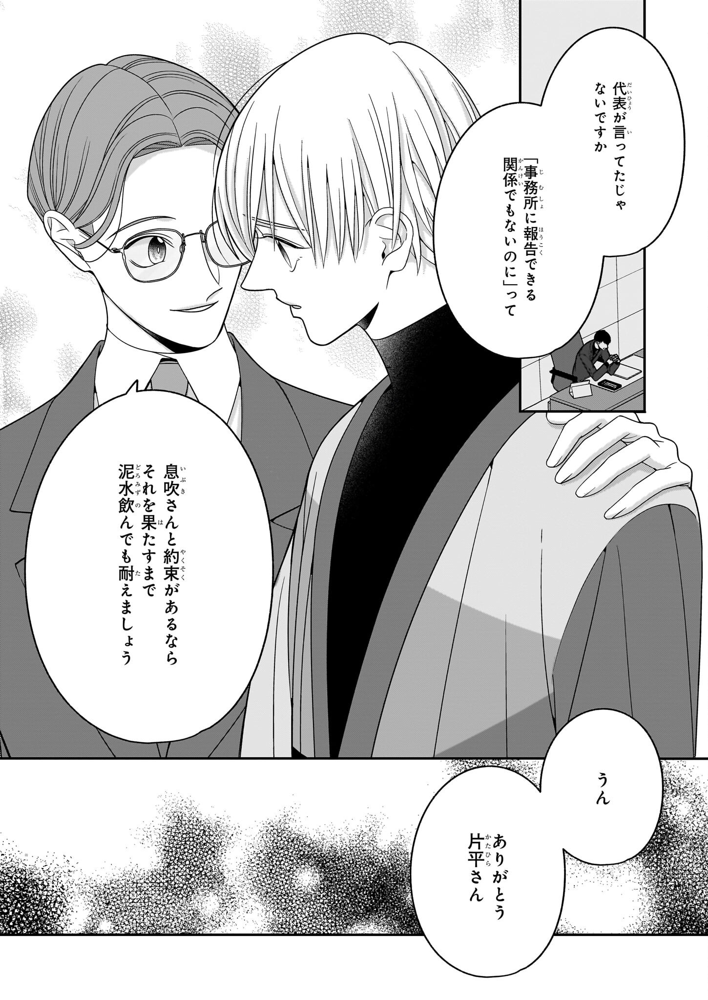 Oshi ga Shiawase nara OK desu - Chapter 10 - Page 13