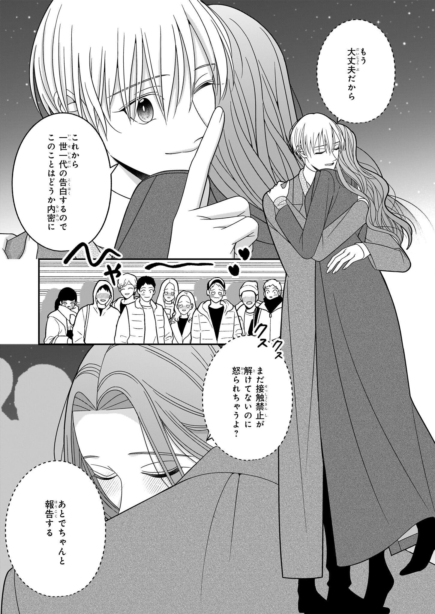 Oshi ga Shiawase nara OK desu - Chapter 10 - Page 23