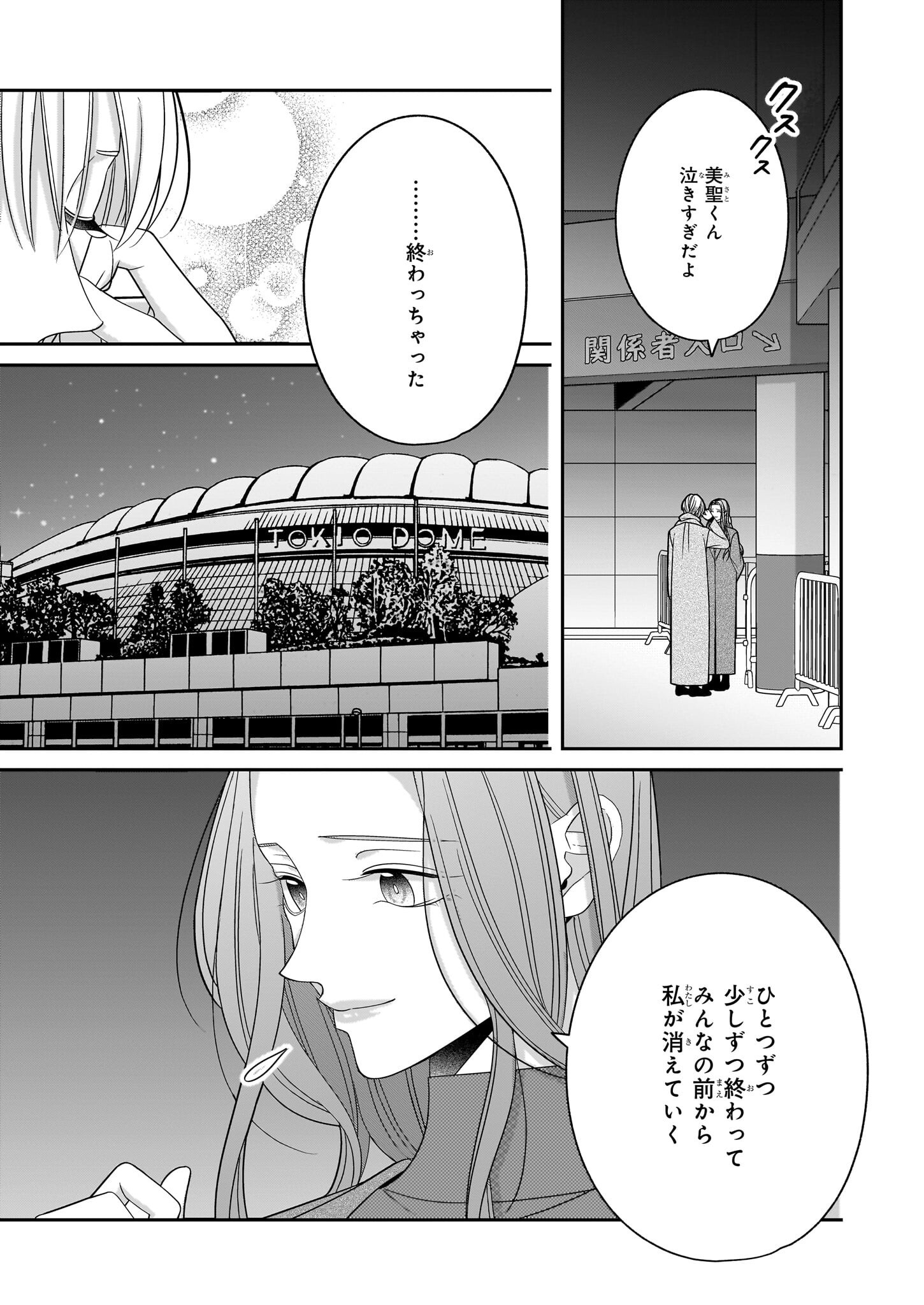 Oshi ga Shiawase nara OK desu - Chapter 10 - Page 3