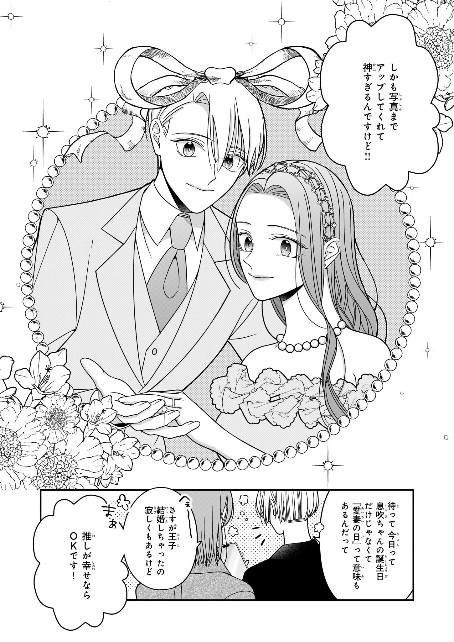 Oshi ga Shiawase nara OK desu - Chapter 10 - Page 31