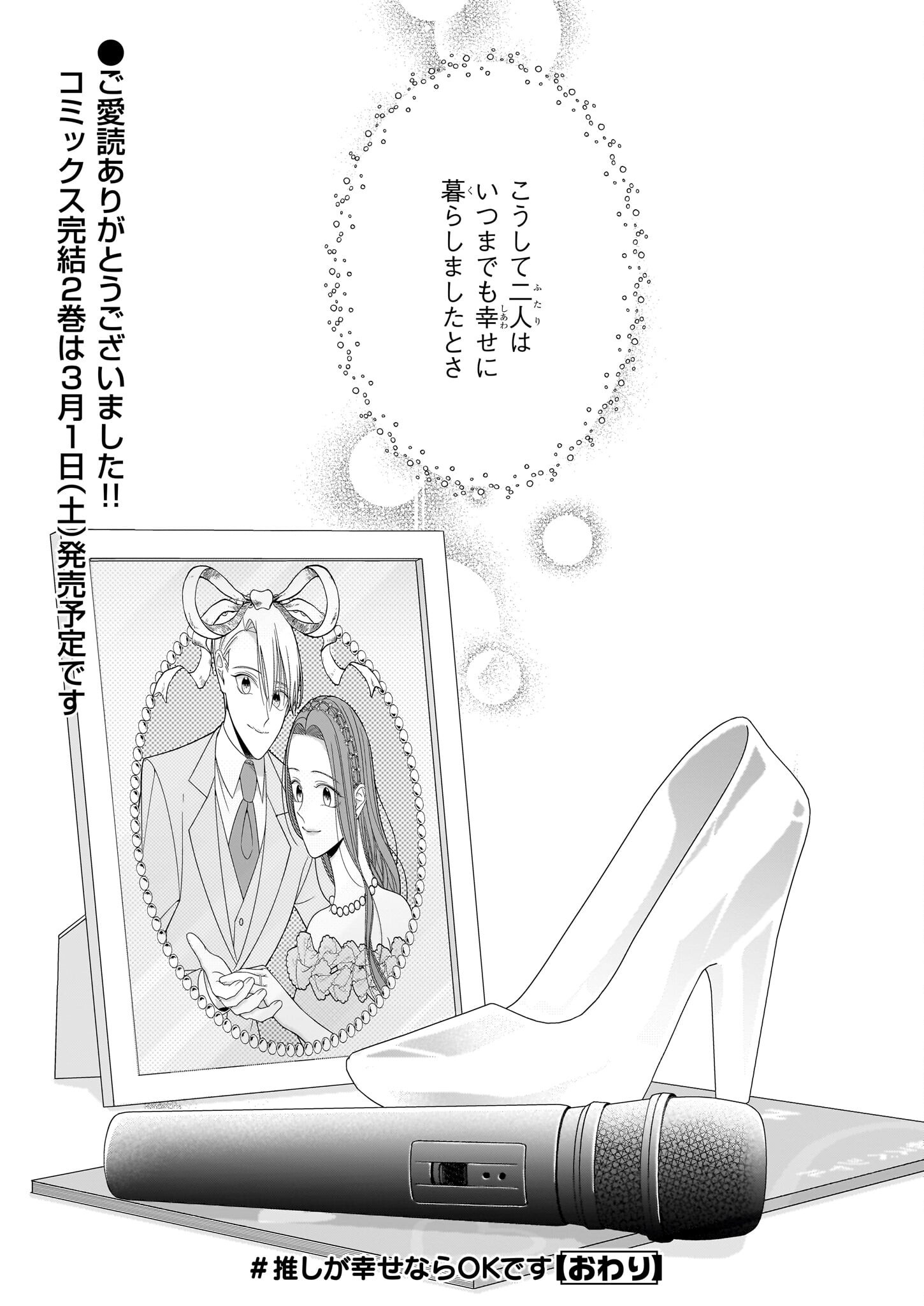 Oshi ga Shiawase nara OK desu - Chapter 10 - Page 34