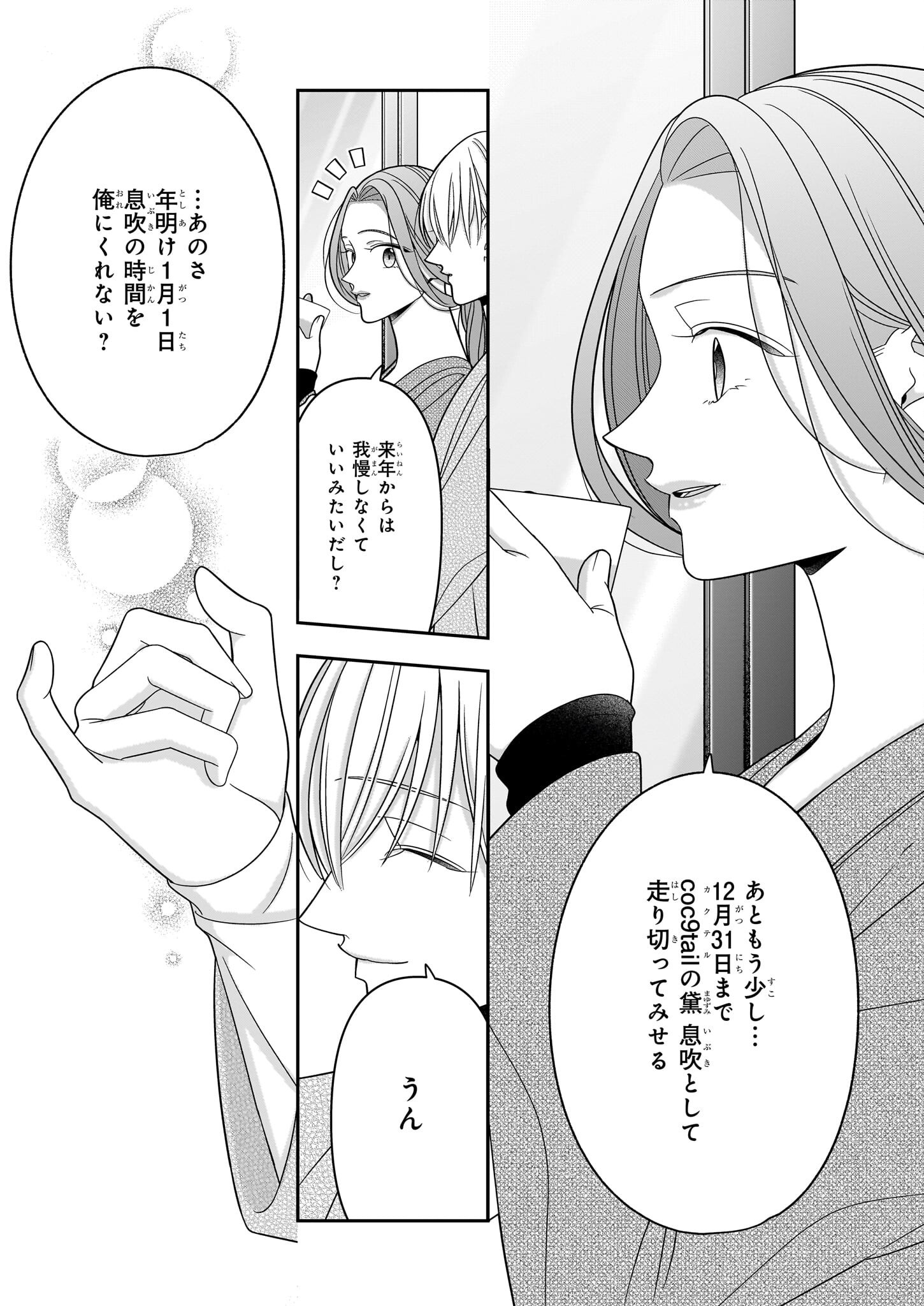 Oshi ga Shiawase nara OK desu - Chapter 10 - Page 7