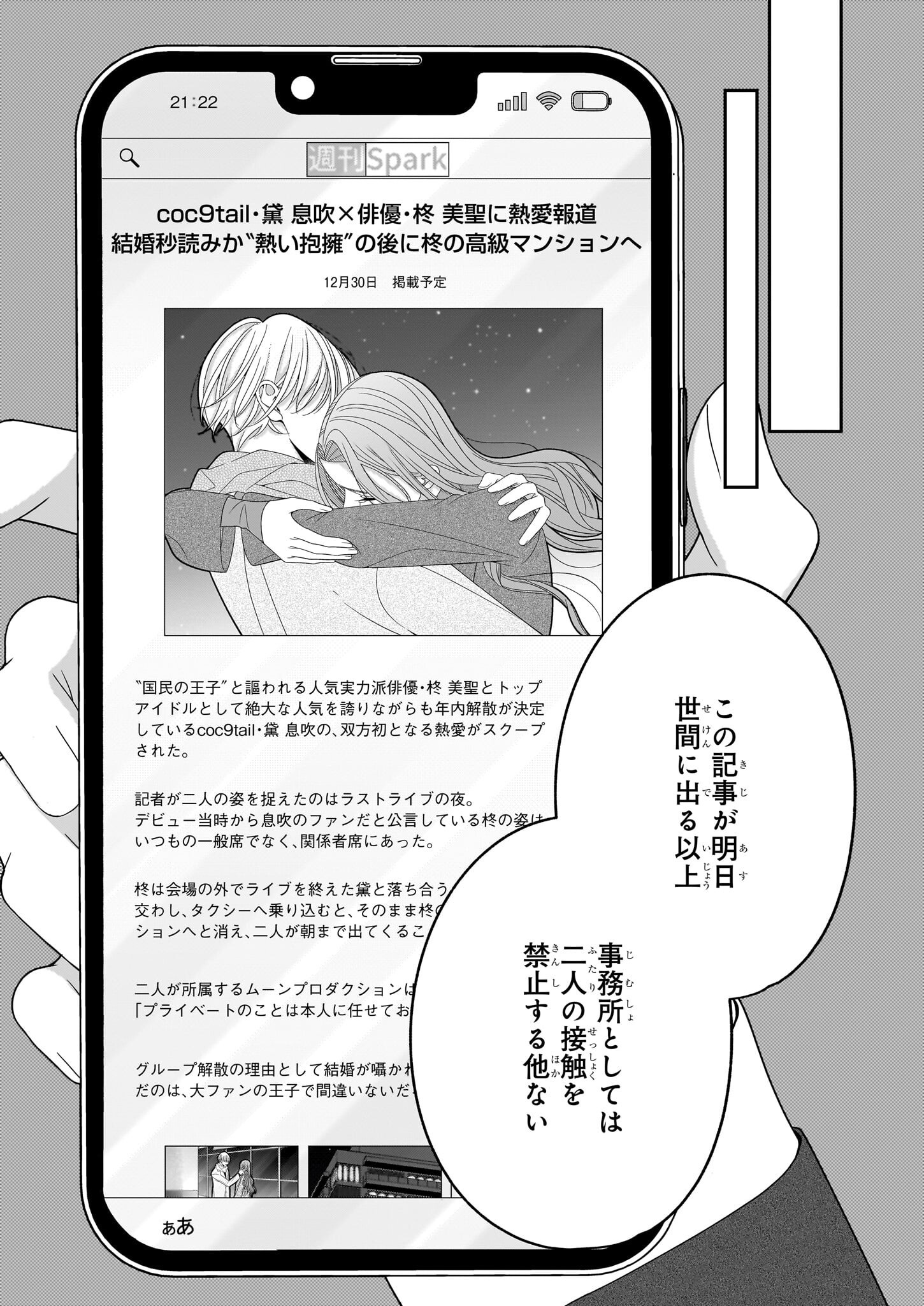 Oshi ga Shiawase nara OK desu - Chapter 10 - Page 9