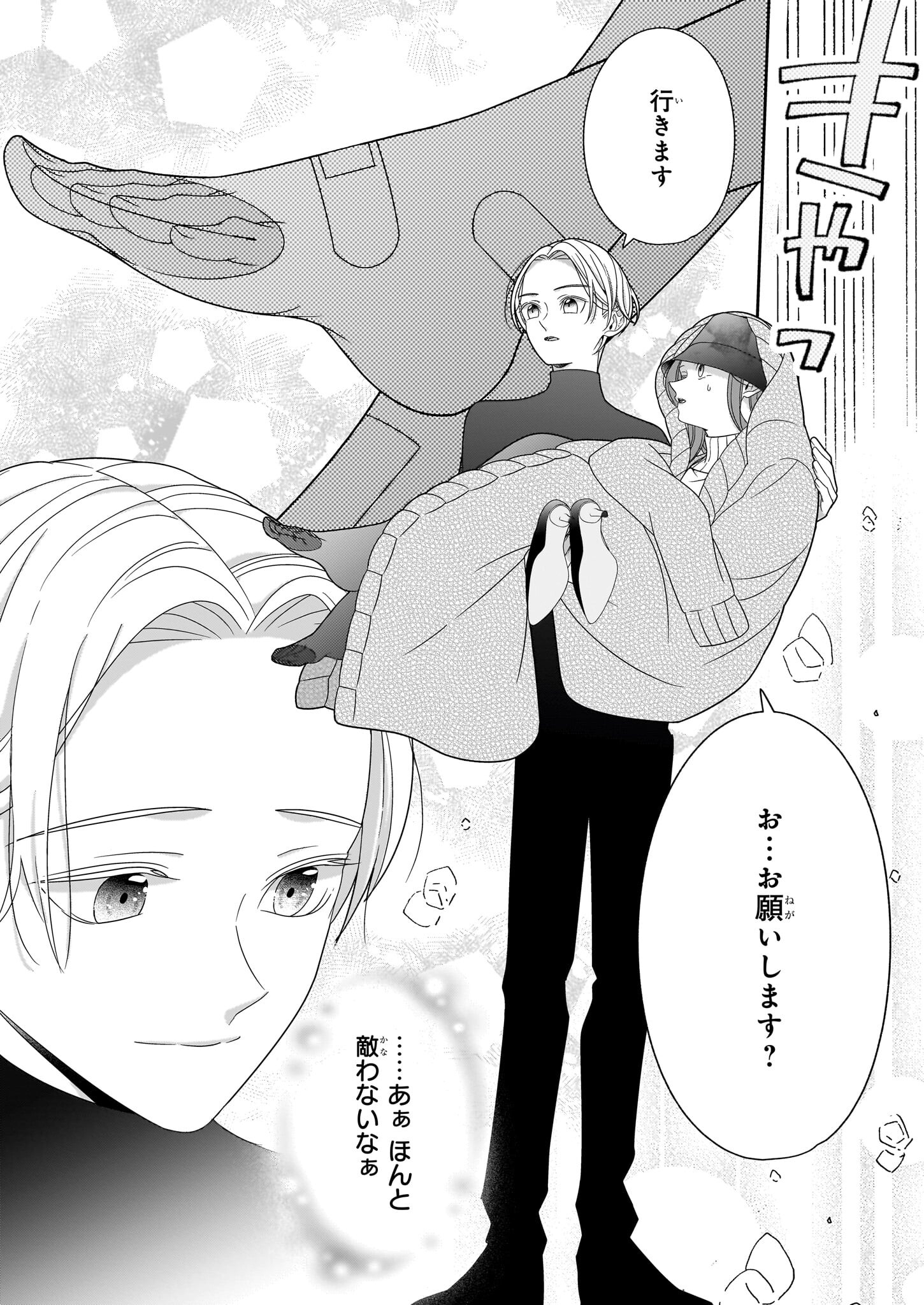 Oshi ga Shiawase nara OK desu - Chapter 2 - Page 12