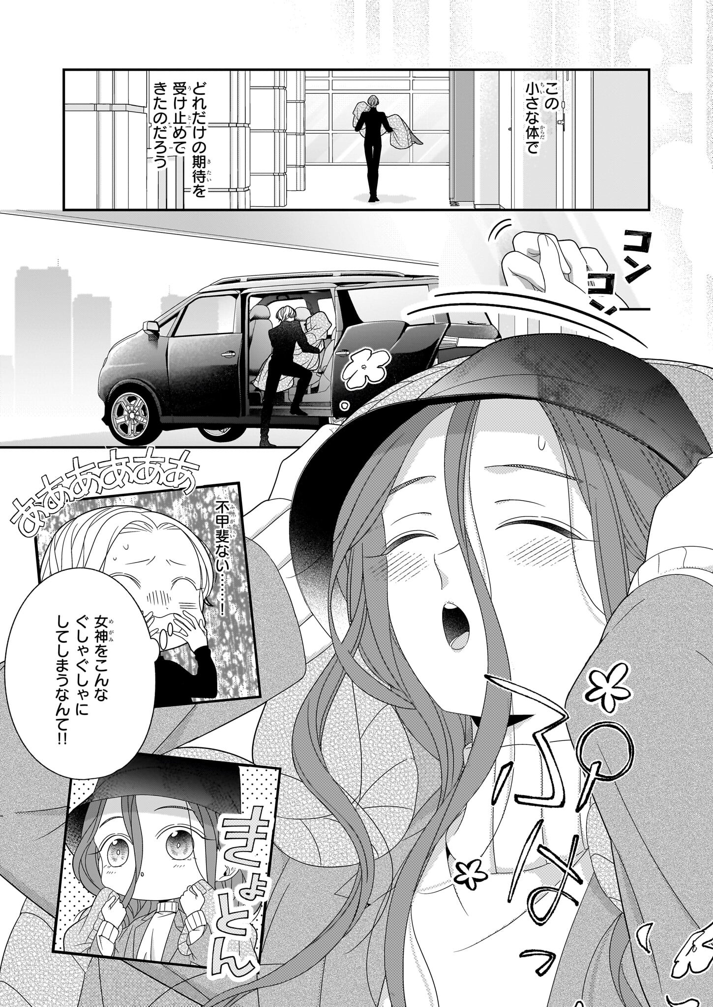 Oshi ga Shiawase nara OK desu - Chapter 2 - Page 13