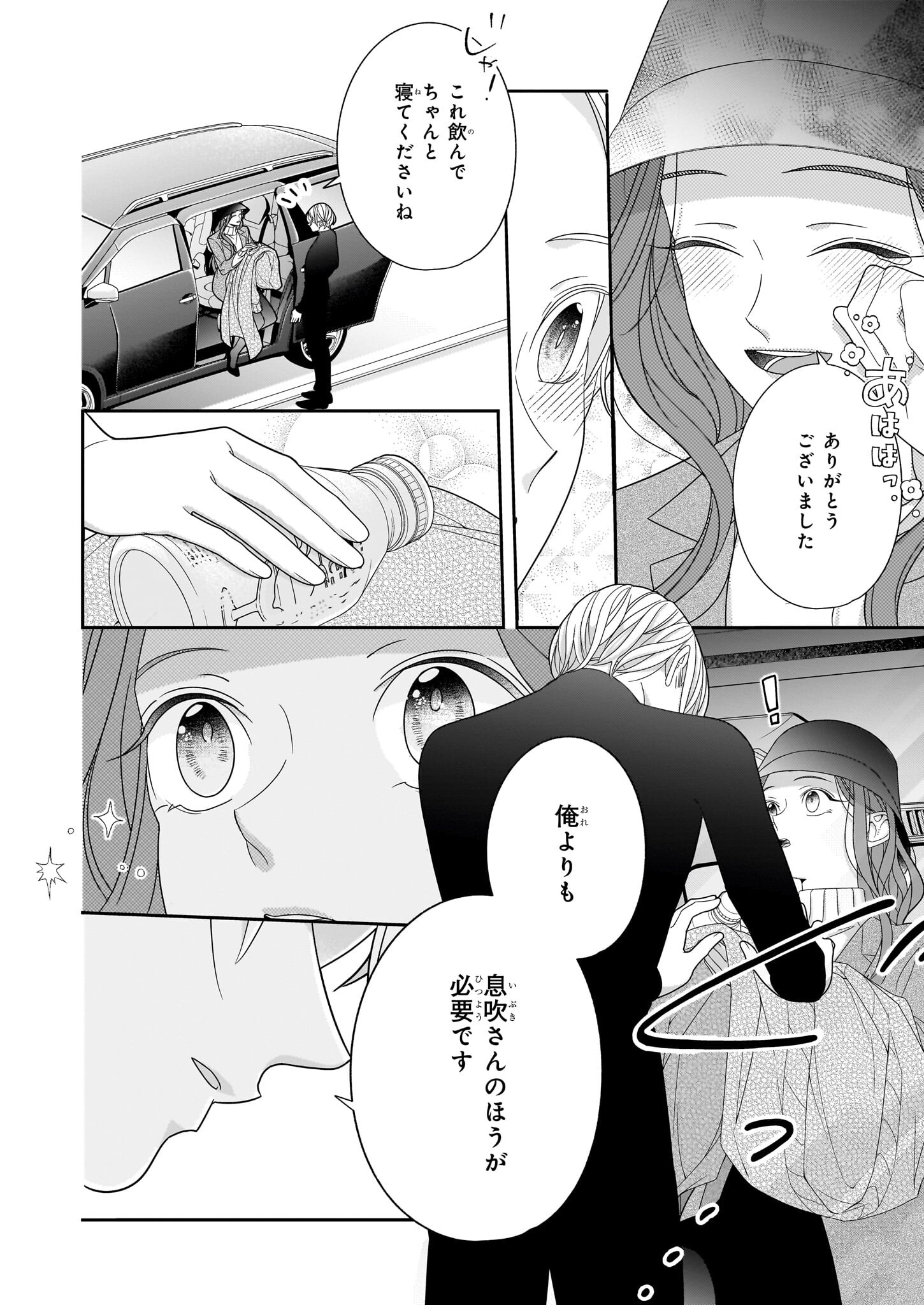 Oshi ga Shiawase nara OK desu - Chapter 2 - Page 14