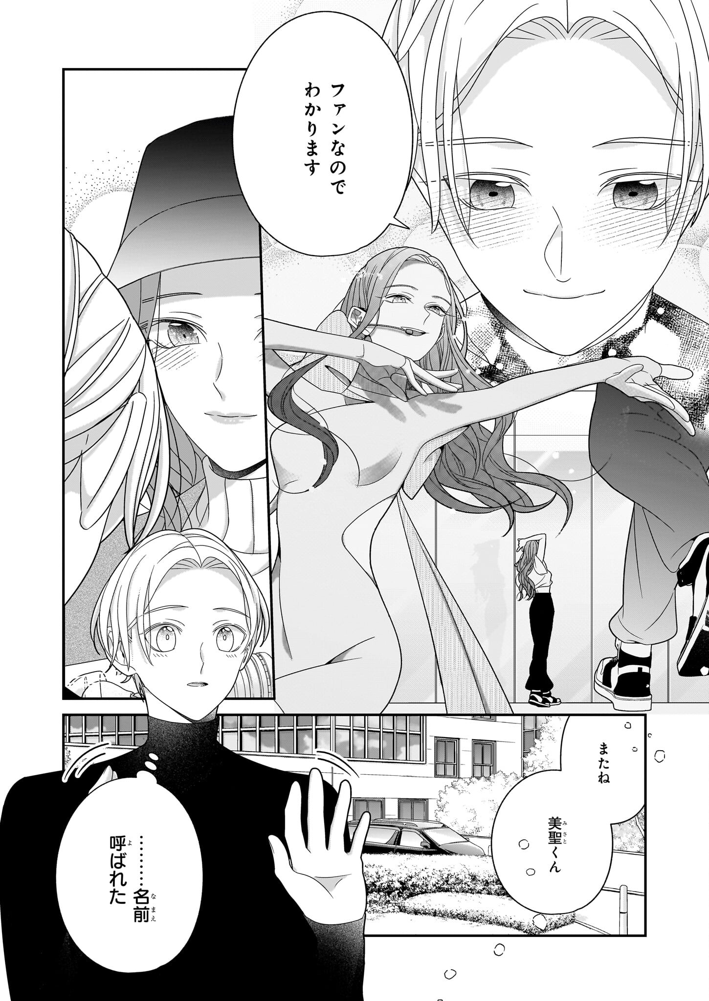 Oshi ga Shiawase nara OK desu - Chapter 2 - Page 15