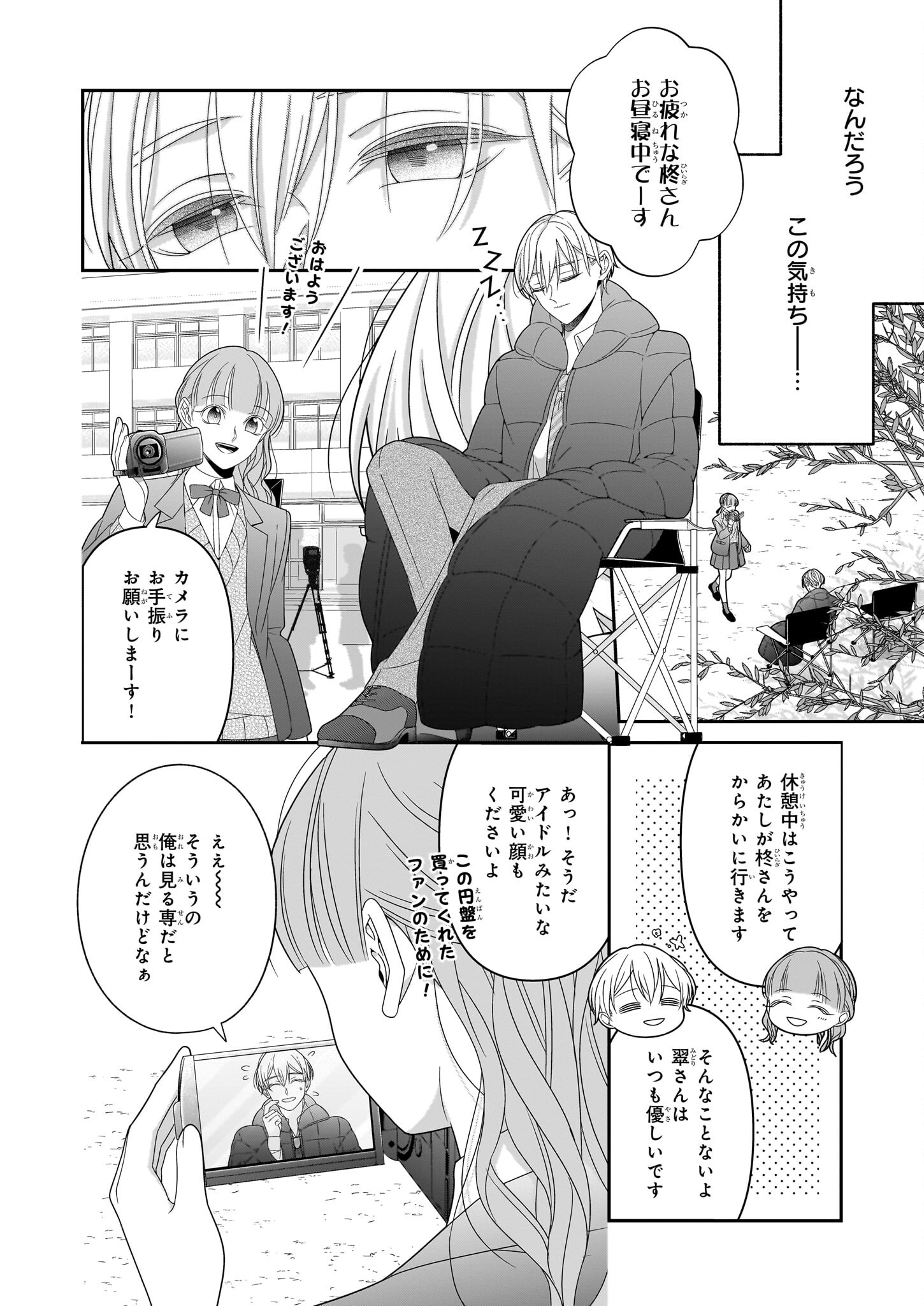 Oshi ga Shiawase nara OK desu - Chapter 2 - Page 16