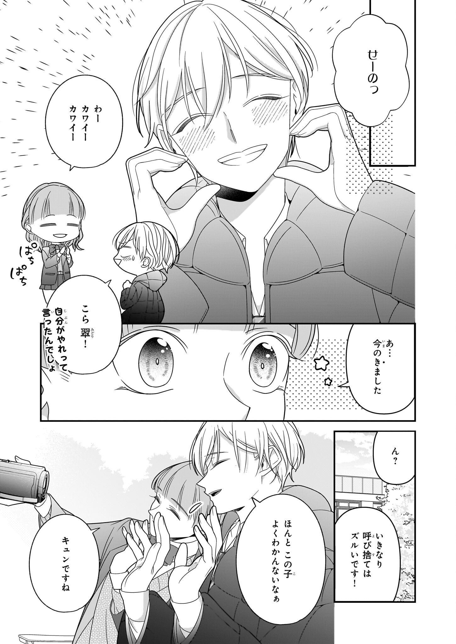 Oshi ga Shiawase nara OK desu - Chapter 2 - Page 17