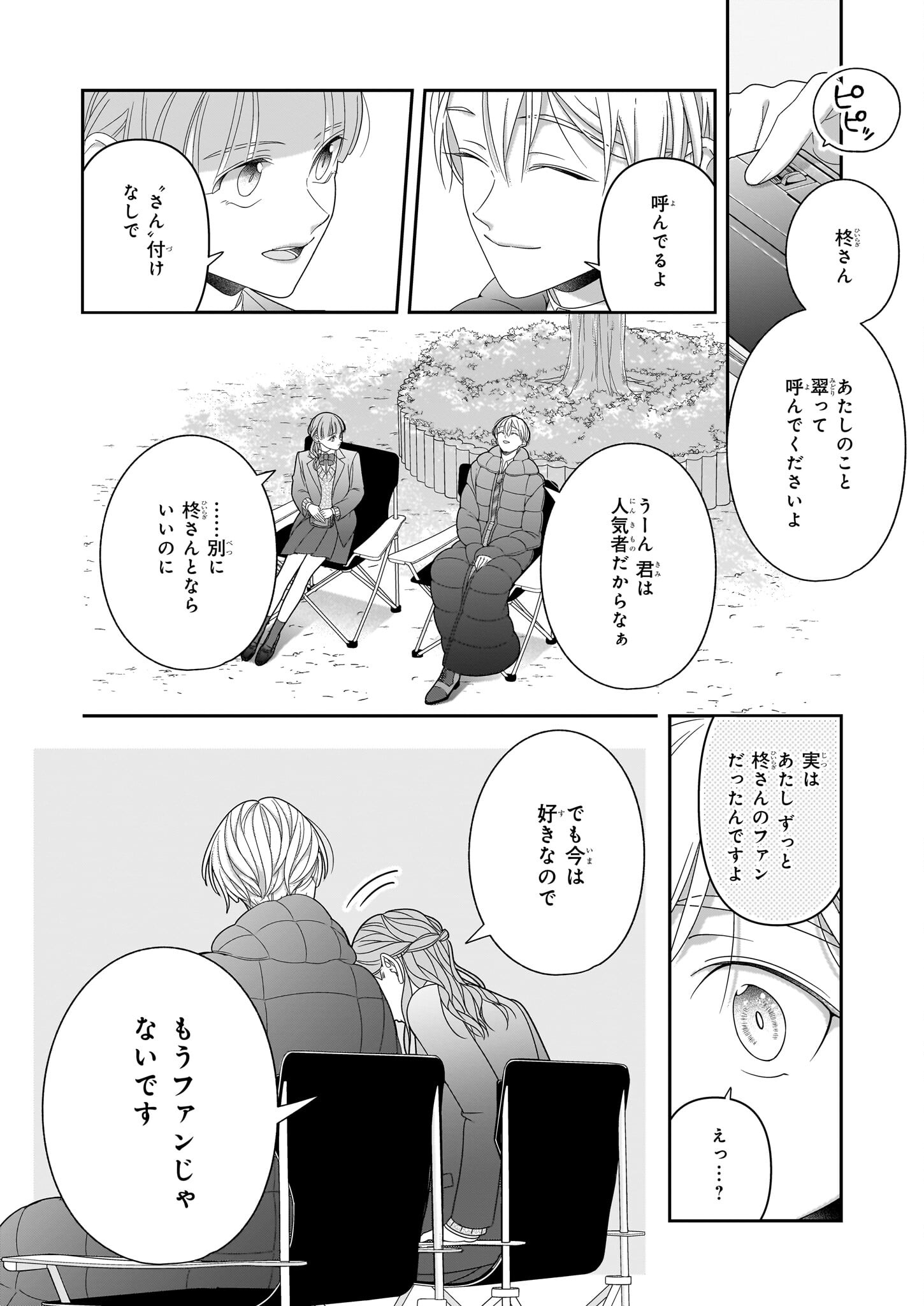 Oshi ga Shiawase nara OK desu - Chapter 2 - Page 18